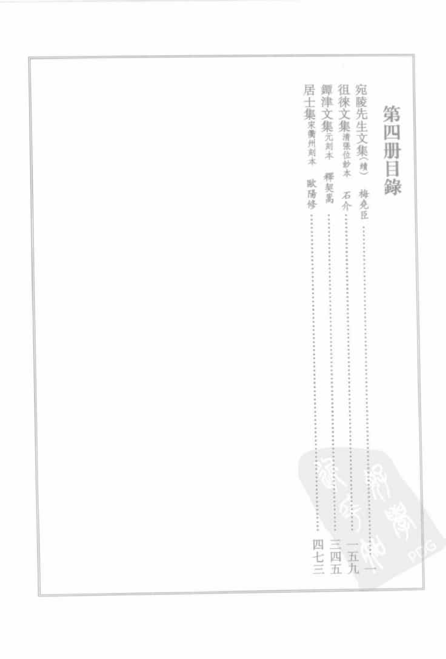宋集珍本丛刊  第004册_批量压缩.pdf 第4页