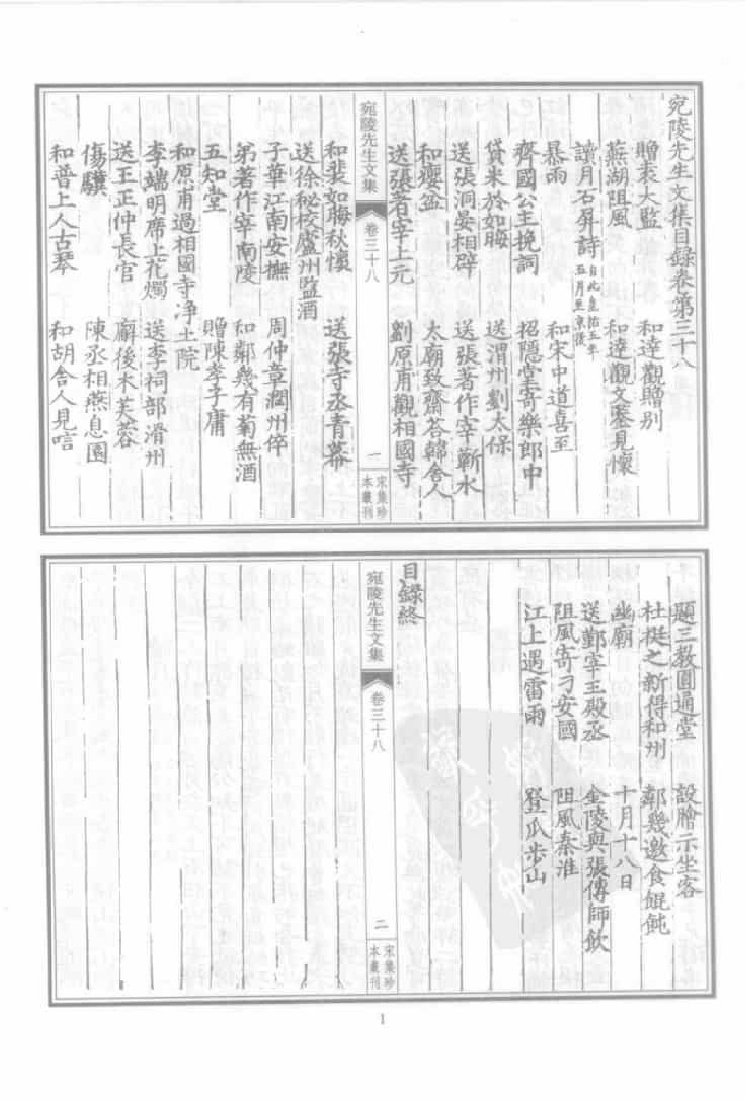 宋集珍本丛刊  第004册_批量压缩.pdf 第5页