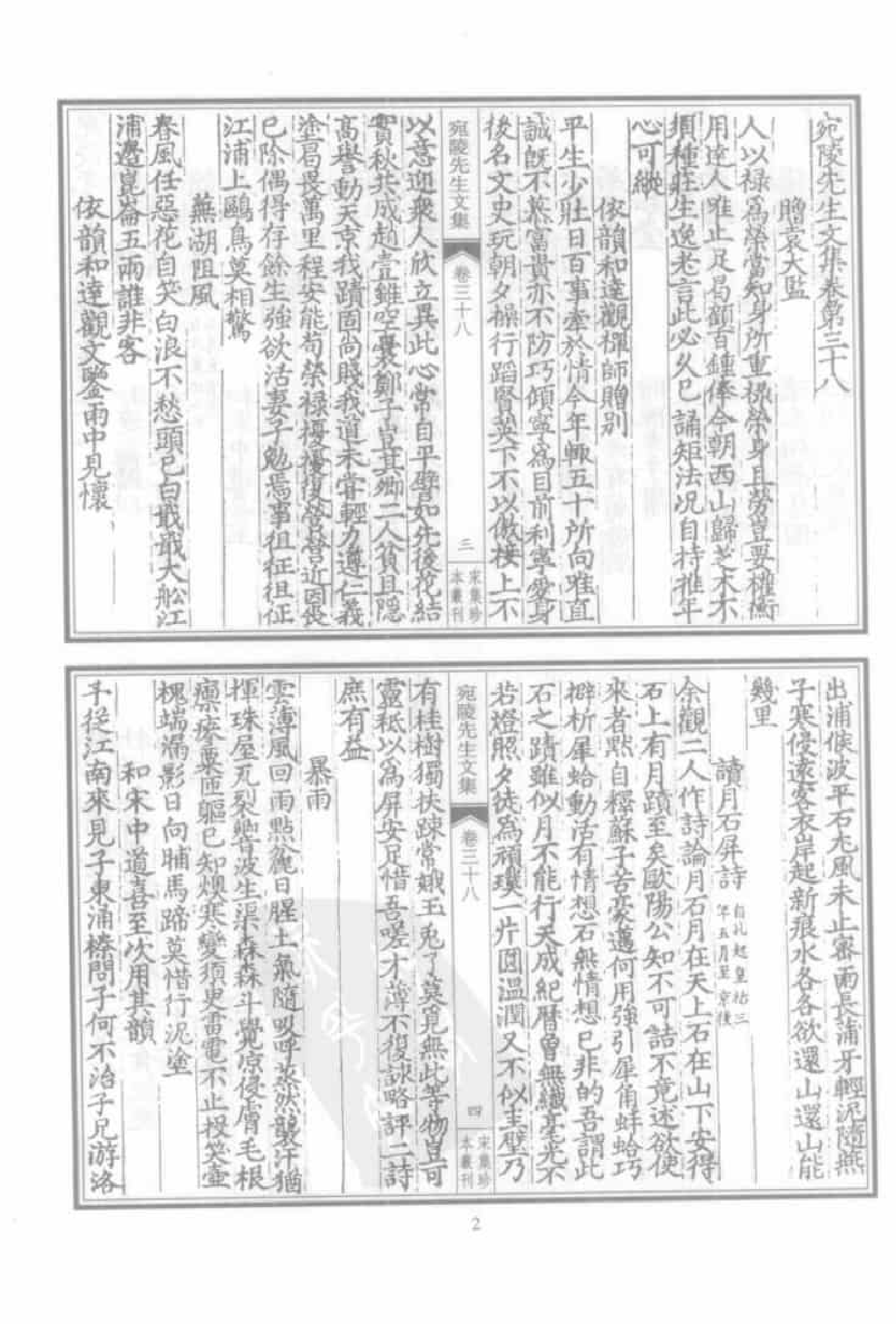宋集珍本丛刊  第004册_批量压缩.pdf 第6页