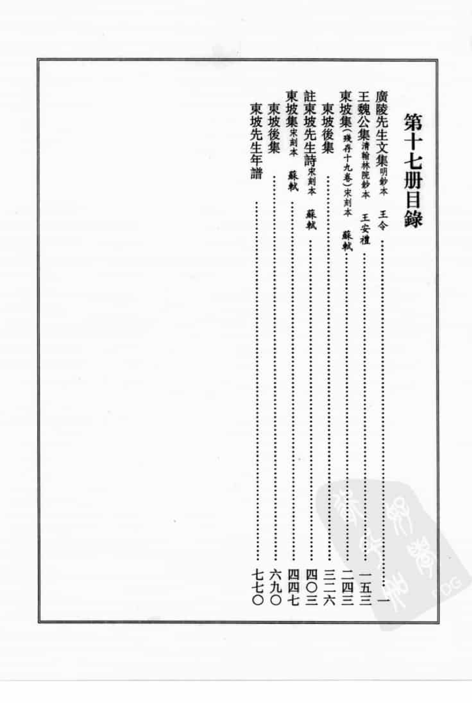 宋集珍本丛刊  第017册（缺第498页）_批量压缩.pdf 第4页