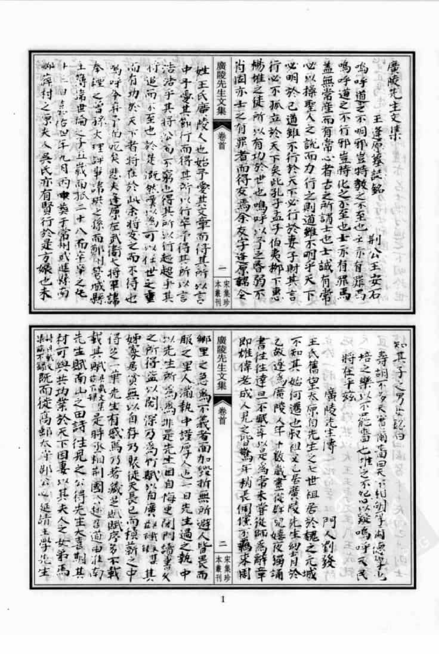 宋集珍本丛刊  第017册（缺第498页）_批量压缩.pdf 第5页