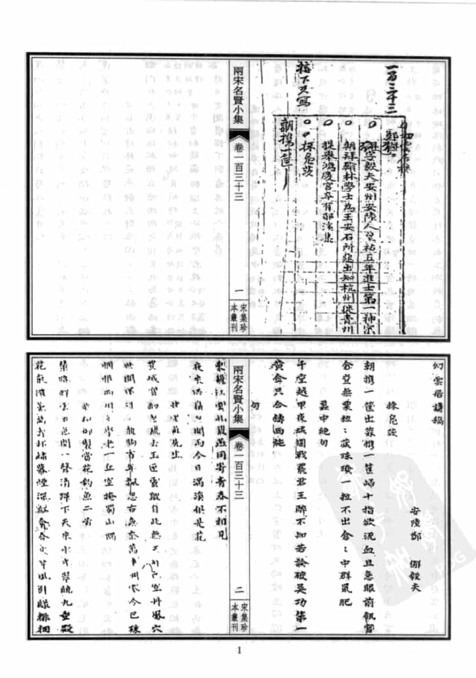 宋集珍本丛刊  第102册_批量压缩.pdf 第5页