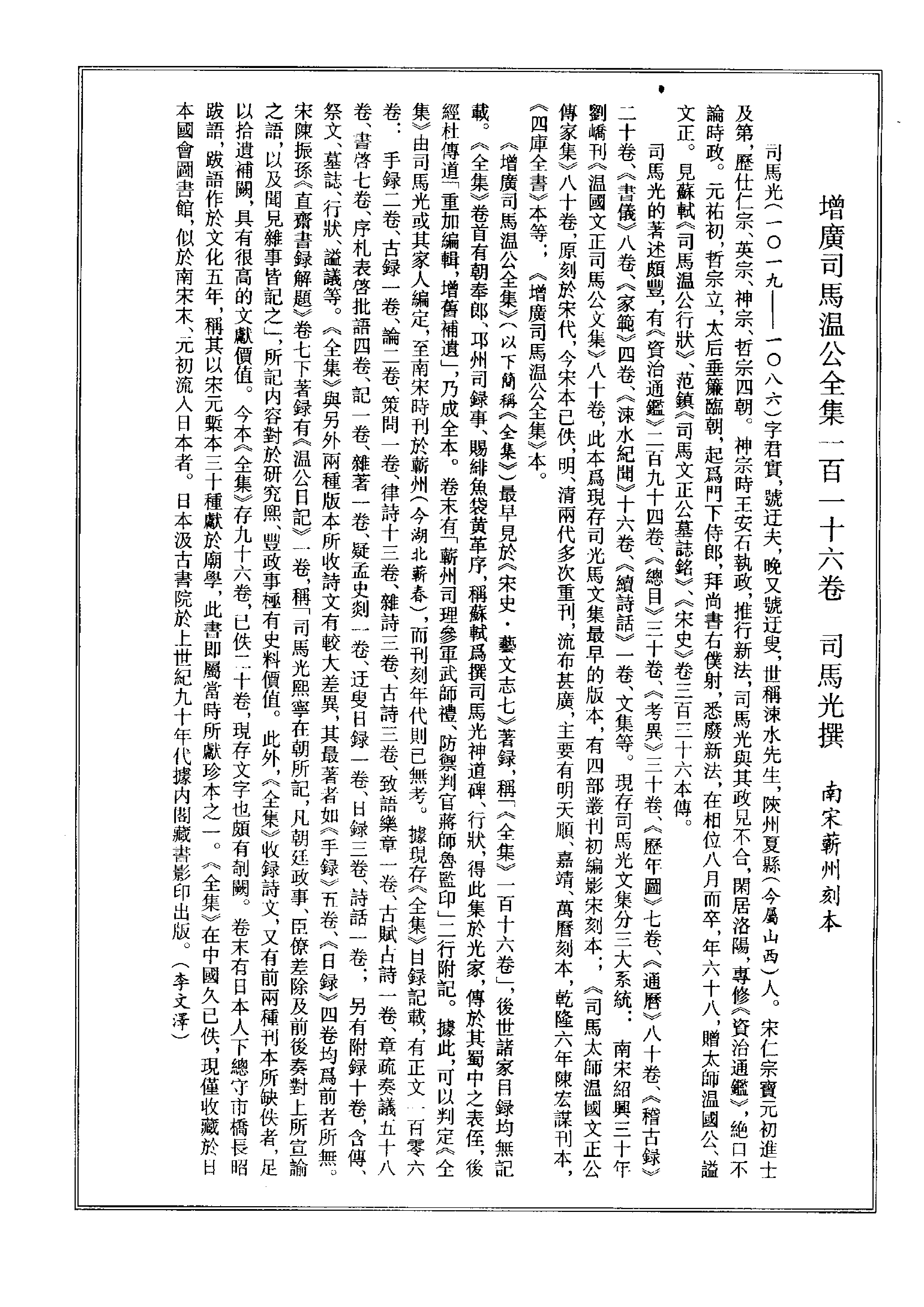 宋集珍本丛刊  第011册(增廣司马温公全集)_批量压缩.pdf 第2页