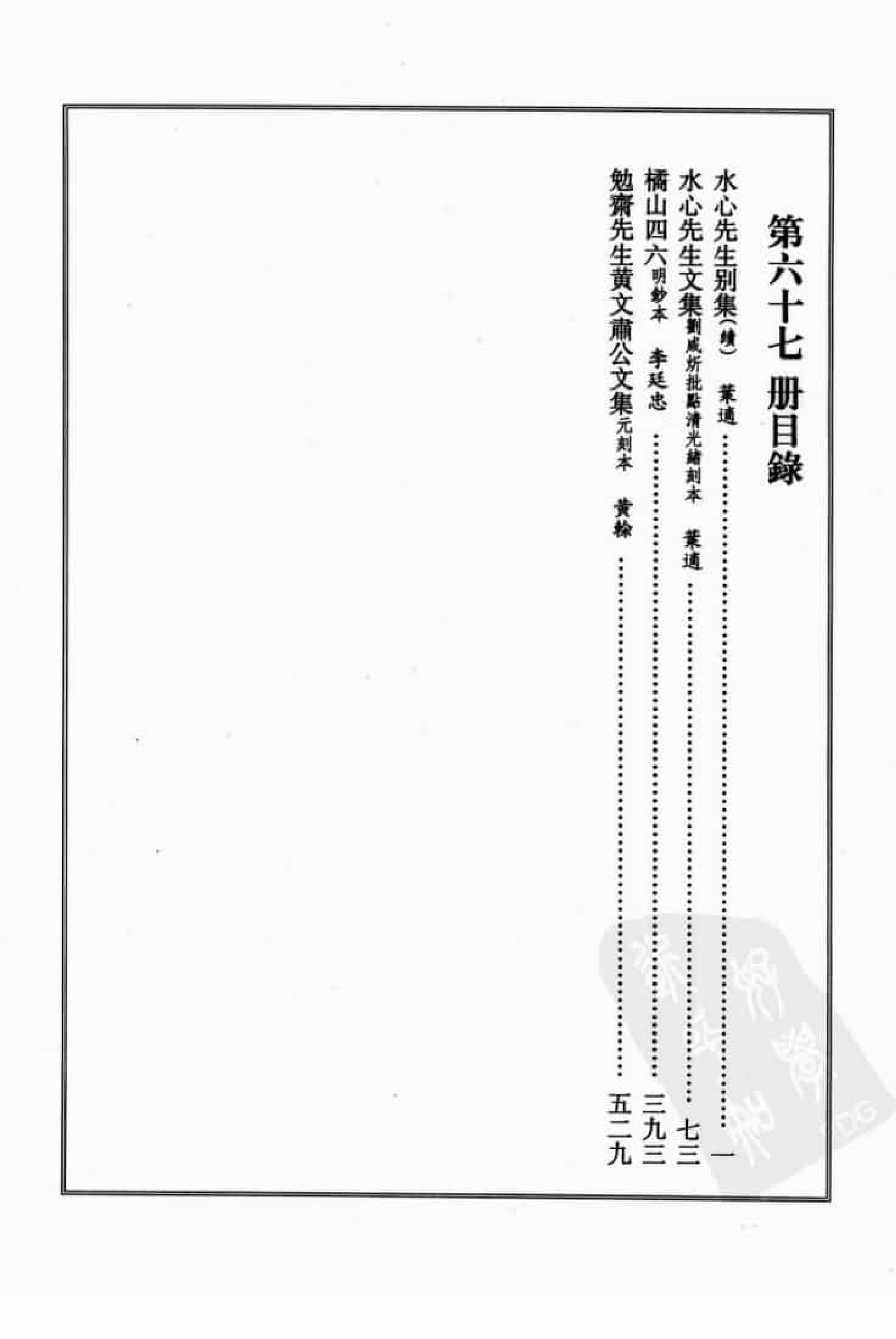 宋集珍本丛刊  第067册_批量压缩.pdf 第4页