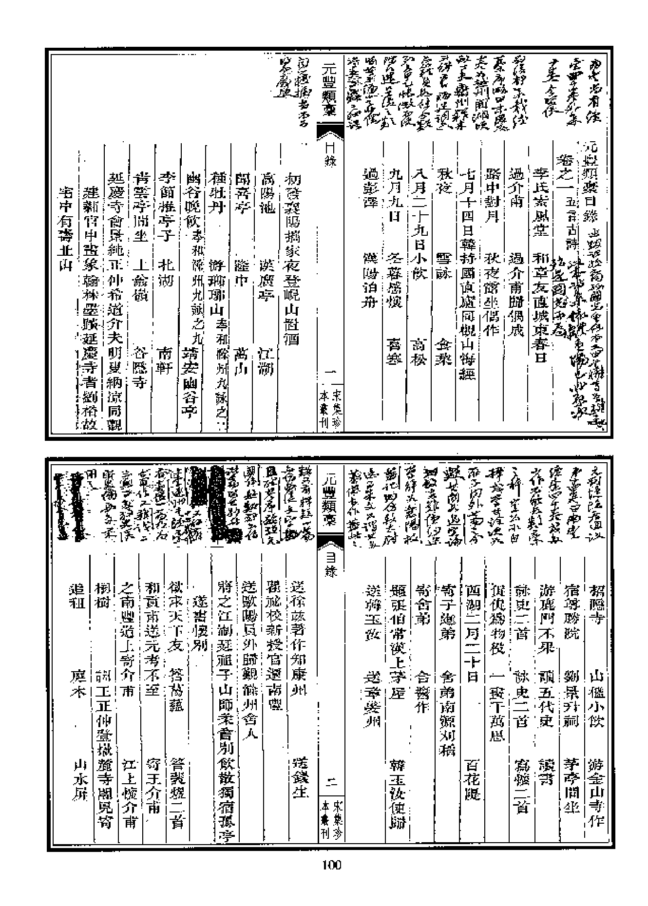 宋集珍本丛刊  第011册（2.元豐類槁）_批量压缩.pdf 第6页