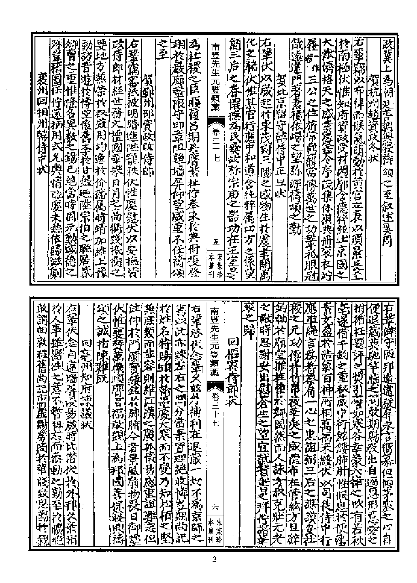 宋集珍本丛刊  第011册（1.南豐先生元豐類槁明正统刊本b）_批量压缩.pdf 第3页