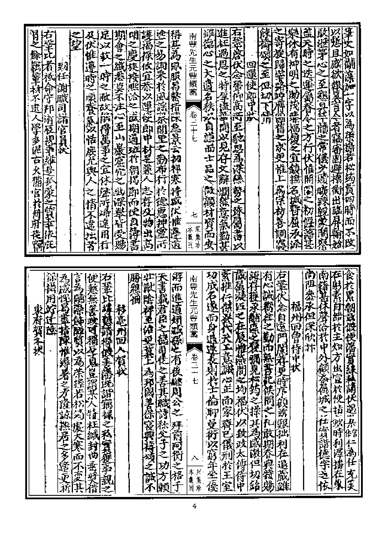 宋集珍本丛刊  第011册（1.南豐先生元豐類槁明正统刊本b）_批量压缩.pdf 第4页