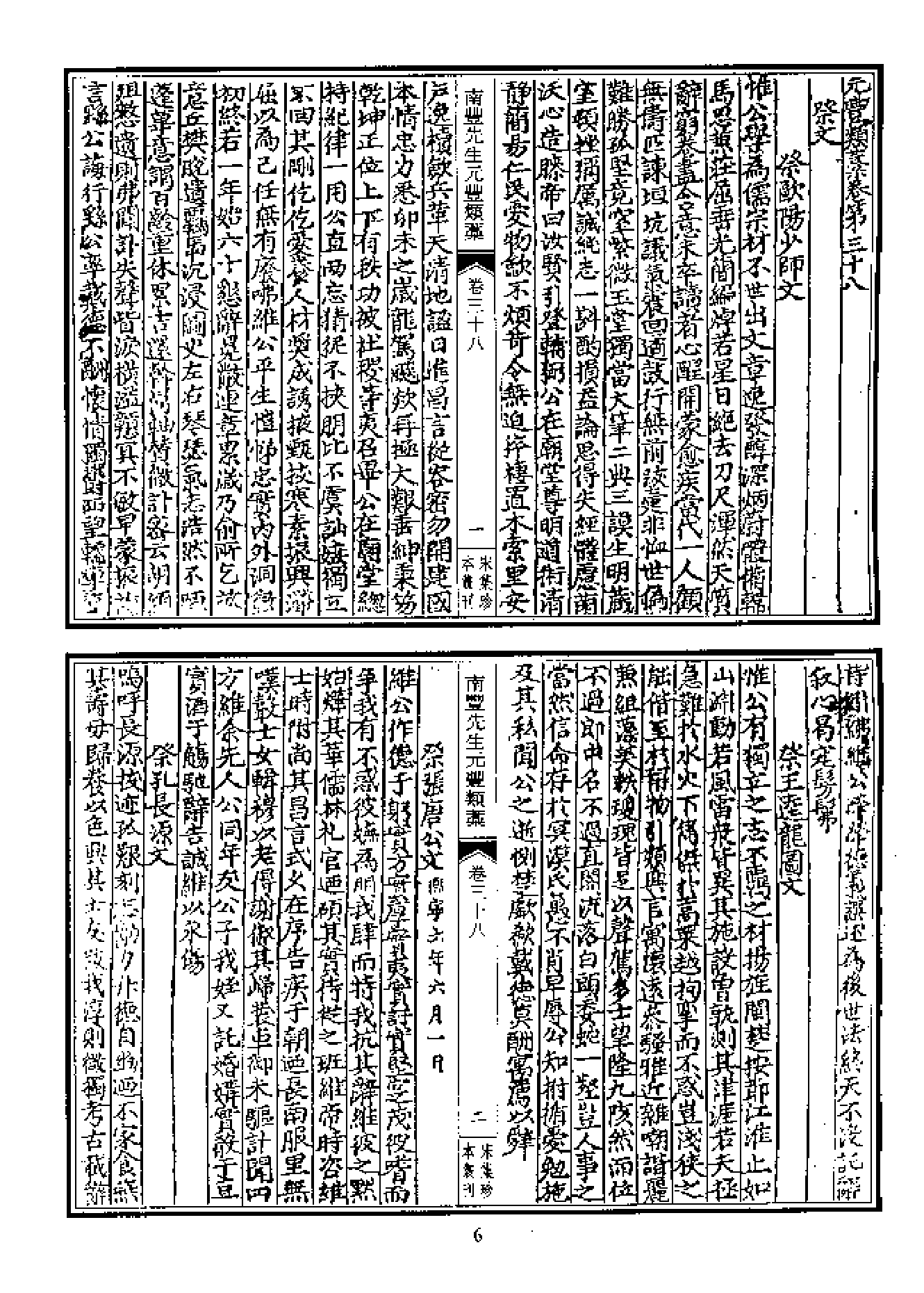 宋集珍本丛刊  第011册（1.南豐先生元豐類槁明正统刊本b）_批量压缩.pdf 第6页