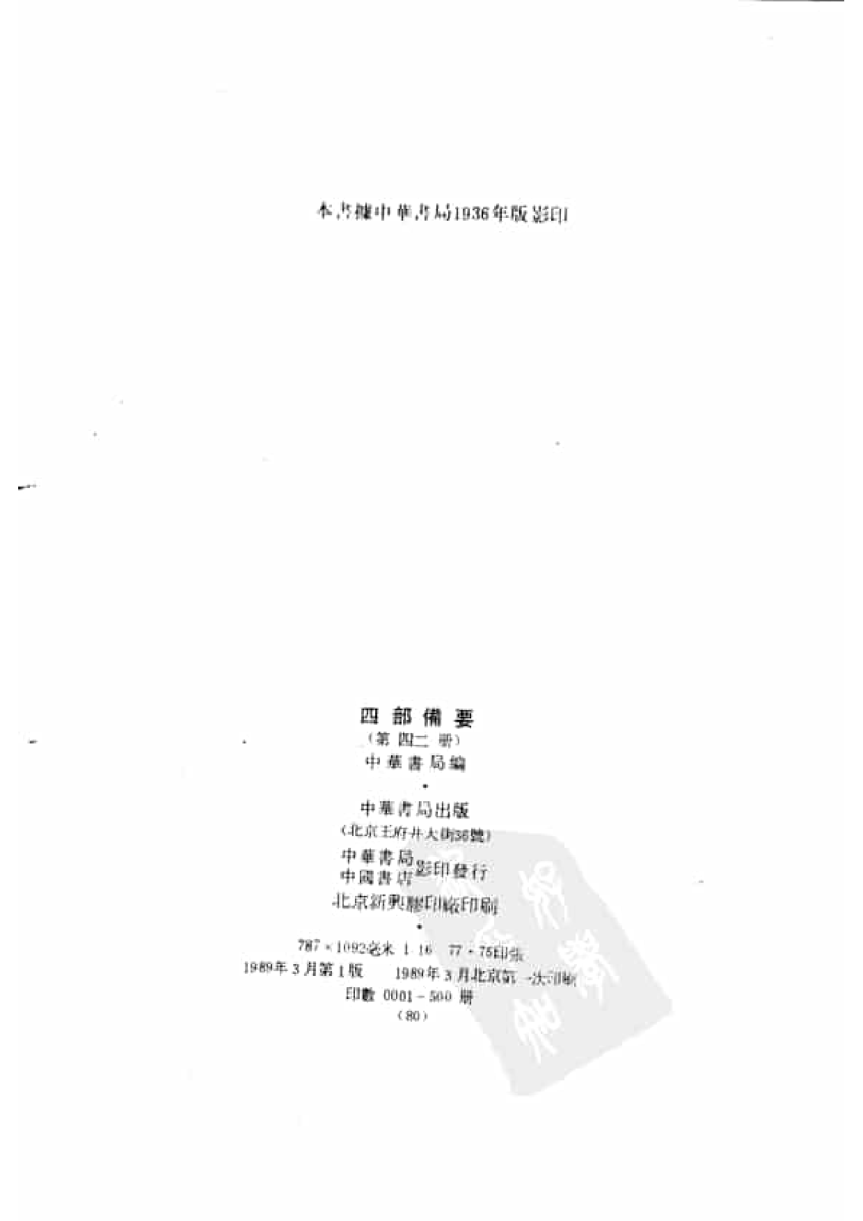 42.四部备要 第42册 续资治通鉴2.pdf 第3页