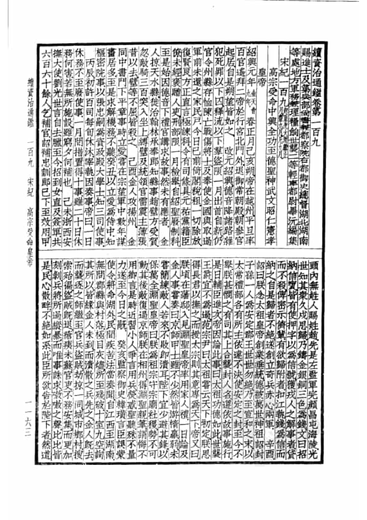 42.四部备要 第42册 续资治通鉴2.pdf 第4页