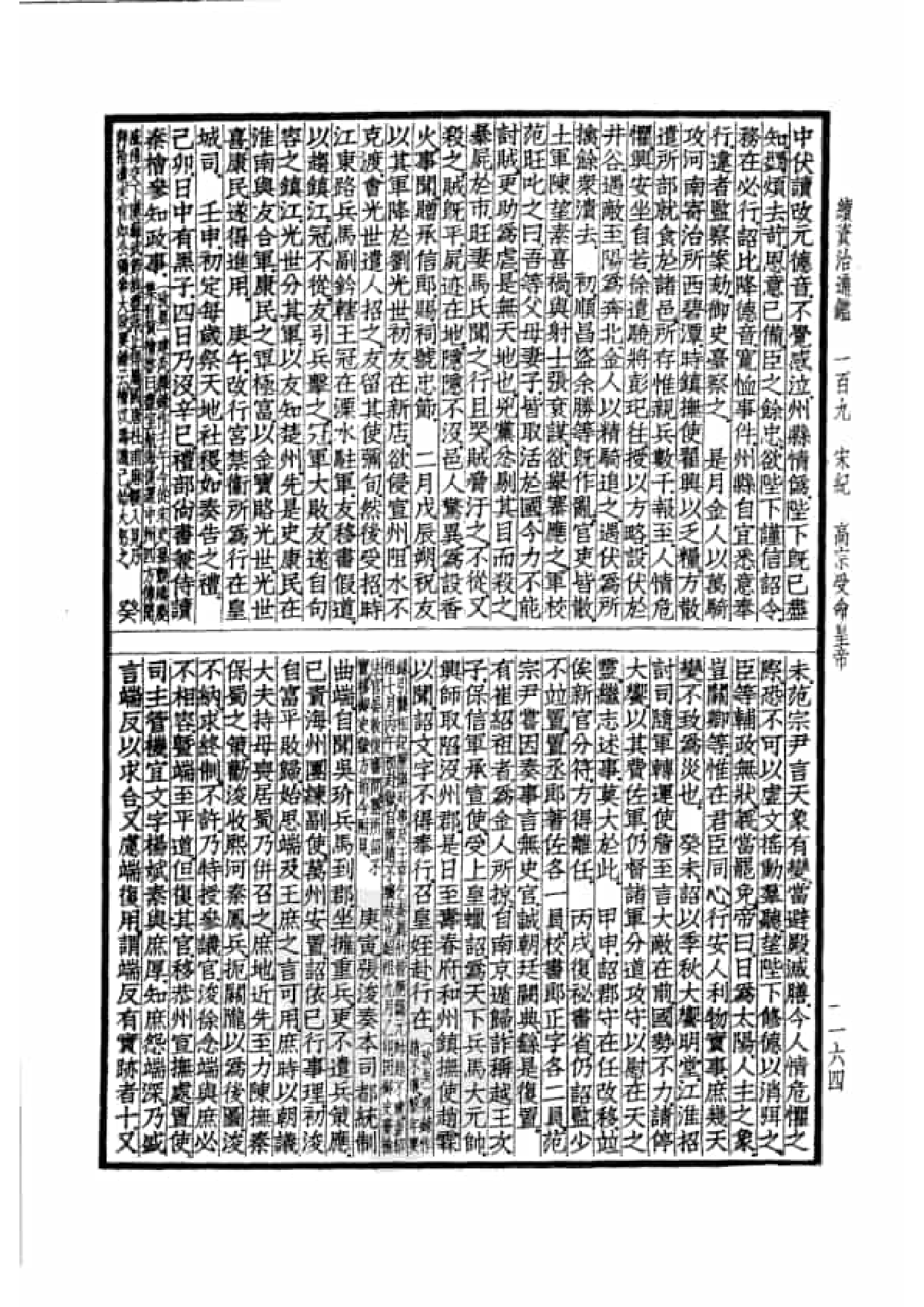 42.四部备要 第42册 续资治通鉴2.pdf 第5页