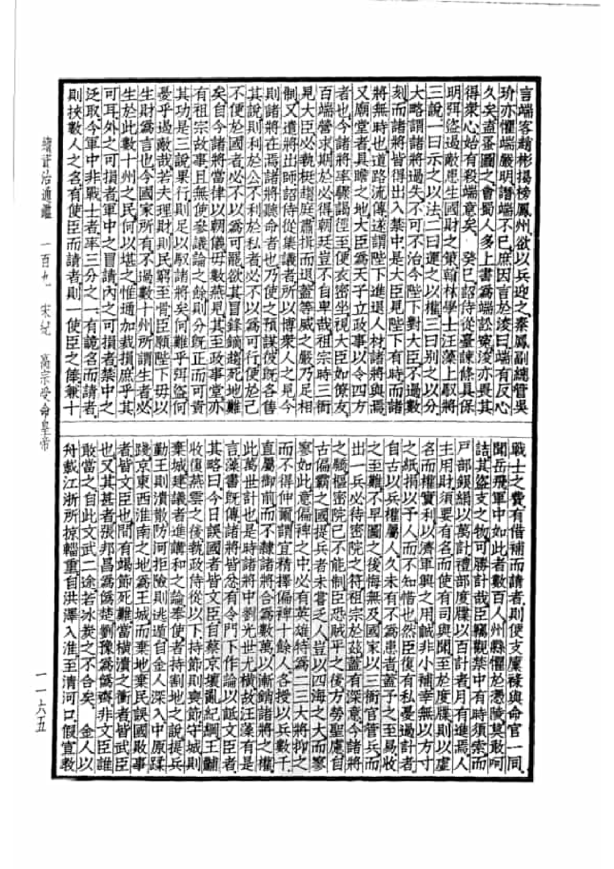 42.四部备要 第42册 续资治通鉴2.pdf 第6页