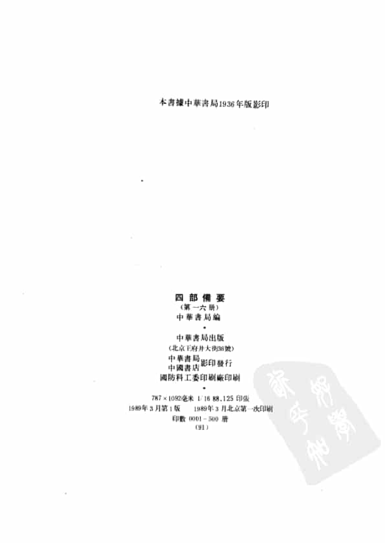 16.四部备要 第16册 前汉书.pdf 第3页