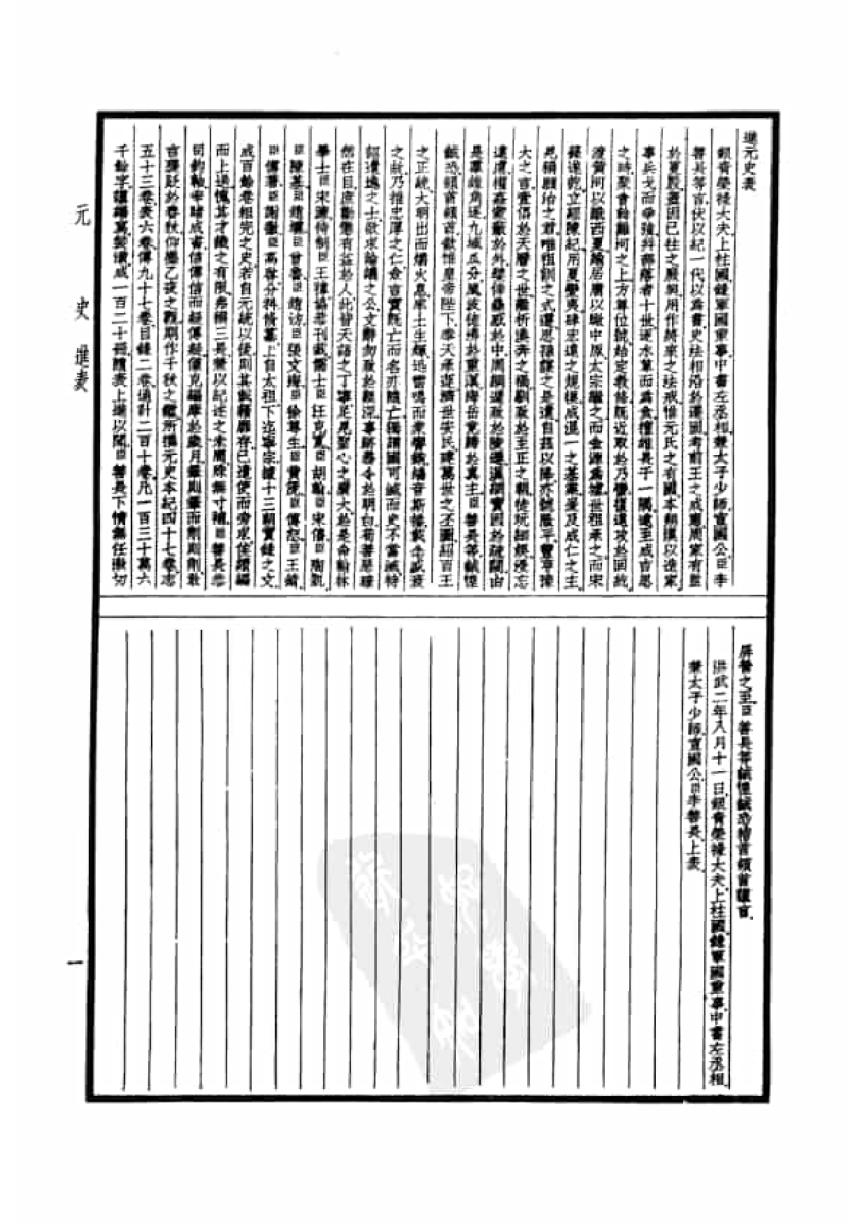 34.四部备要 第34册 元史.pdf 第4页