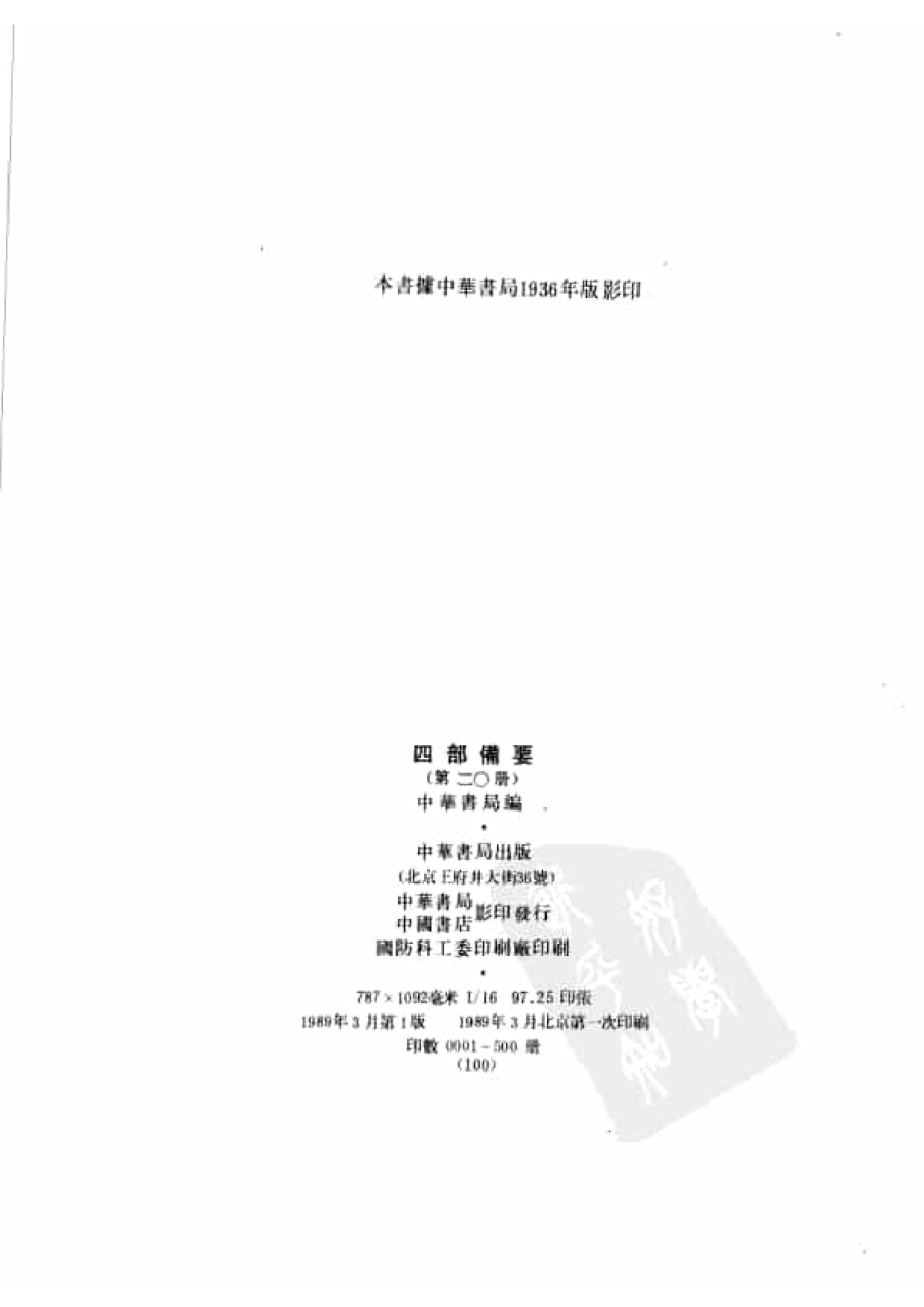 20.四部备要 第20册 宋书 南齐书 梁书 陈书.pdf 第3页