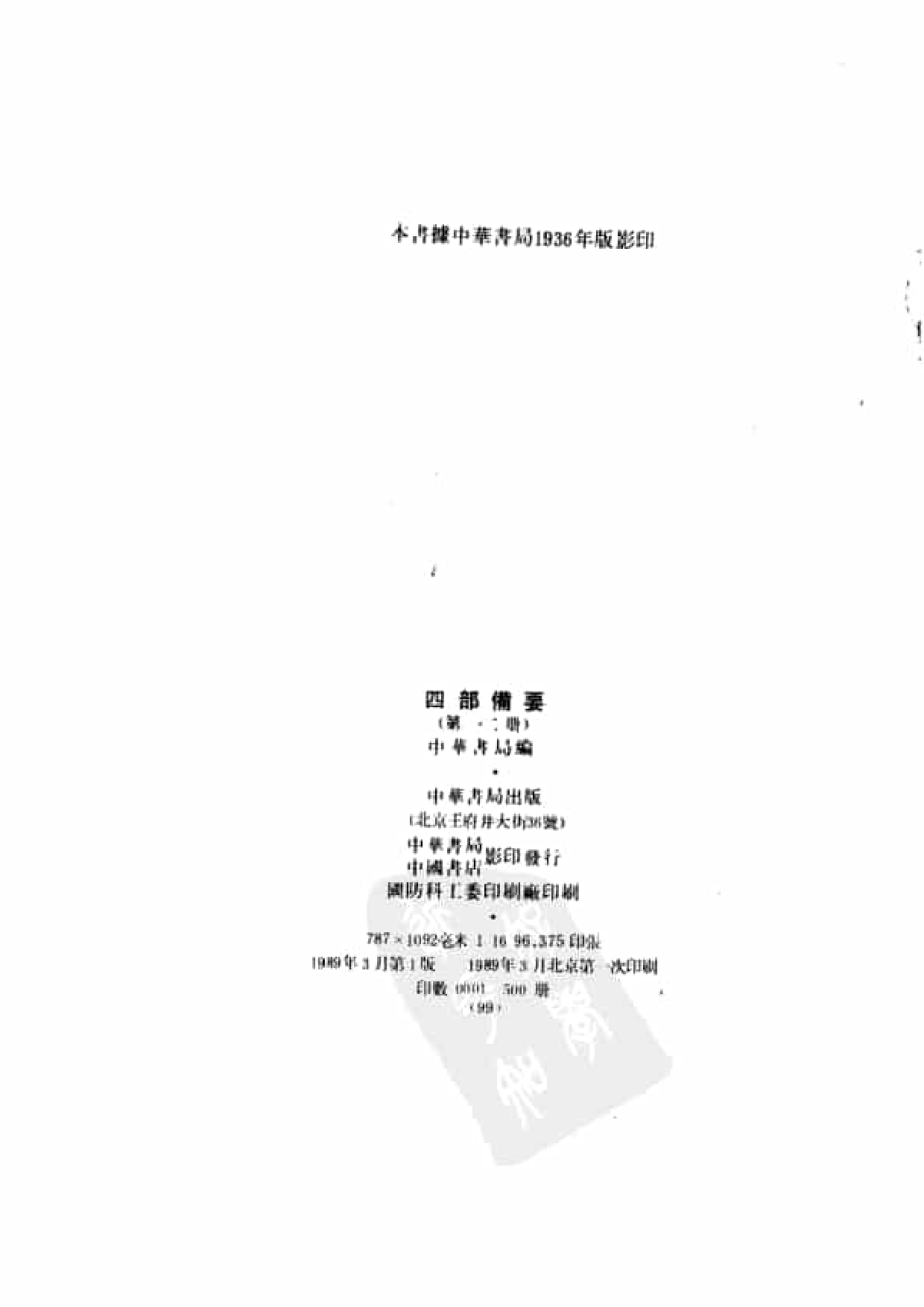 12.四部备要 第12册 经义考.pdf 第3页
