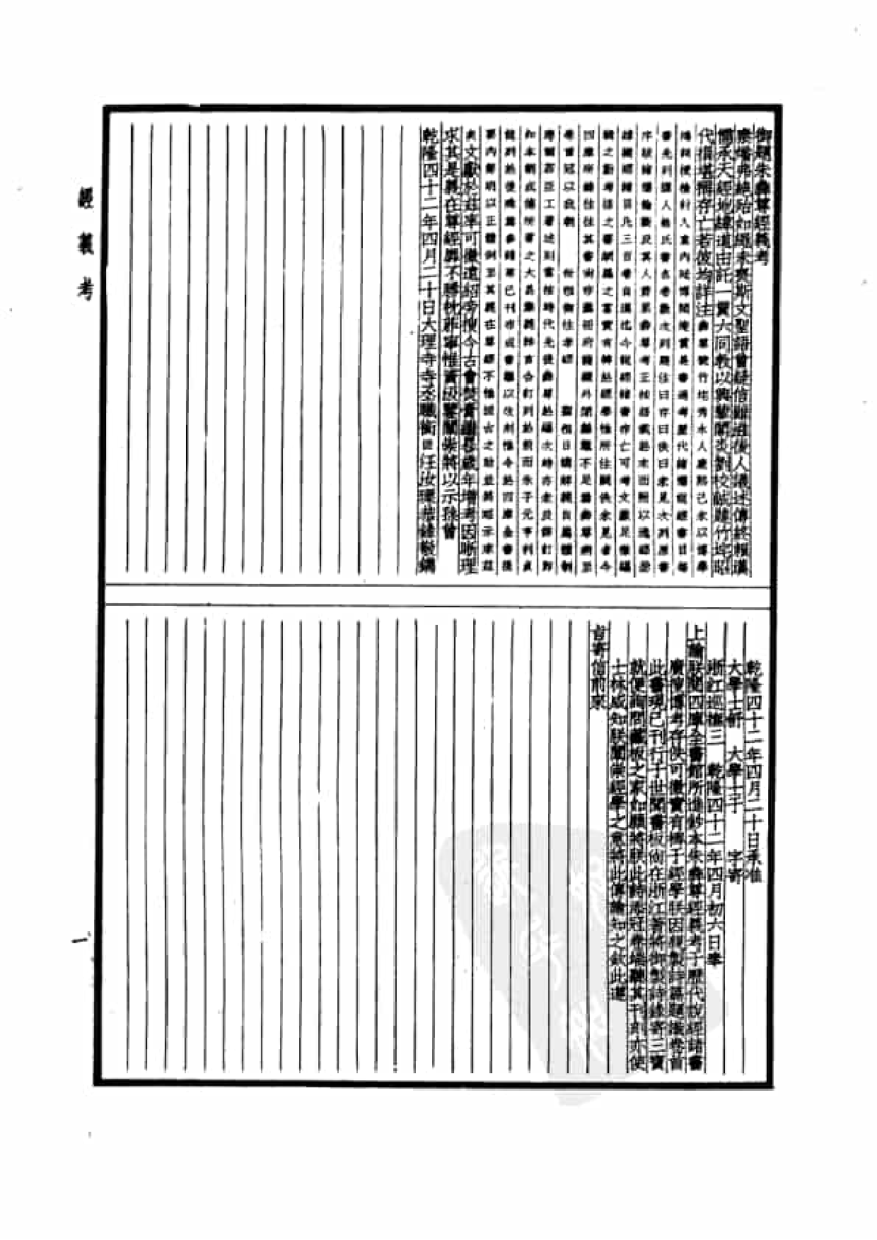 12.四部备要 第12册 经义考.pdf 第4页