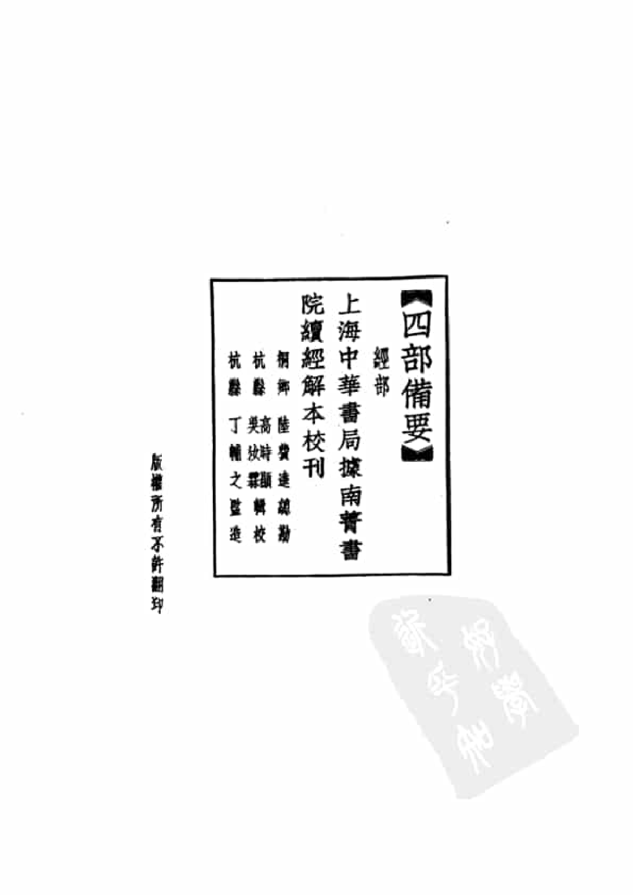 11.四部备要 第11册 论语正义 孟子正义 孝经郑注疏 尔雅义疏 附经义述闻.pdf 第5页
