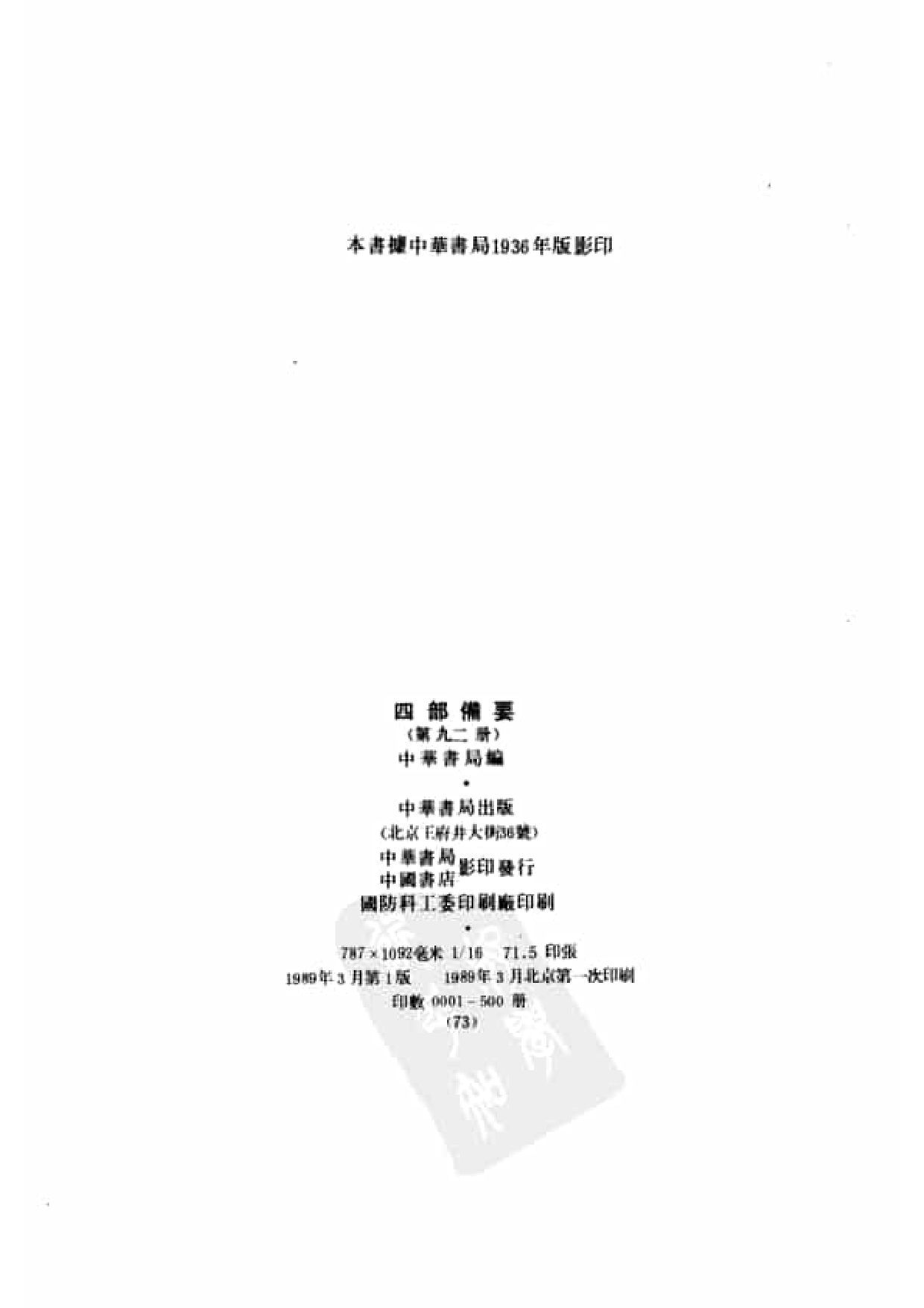 92.四部备要 第92册 古文辞类纂 续古文辞类纂.pdf 第3页