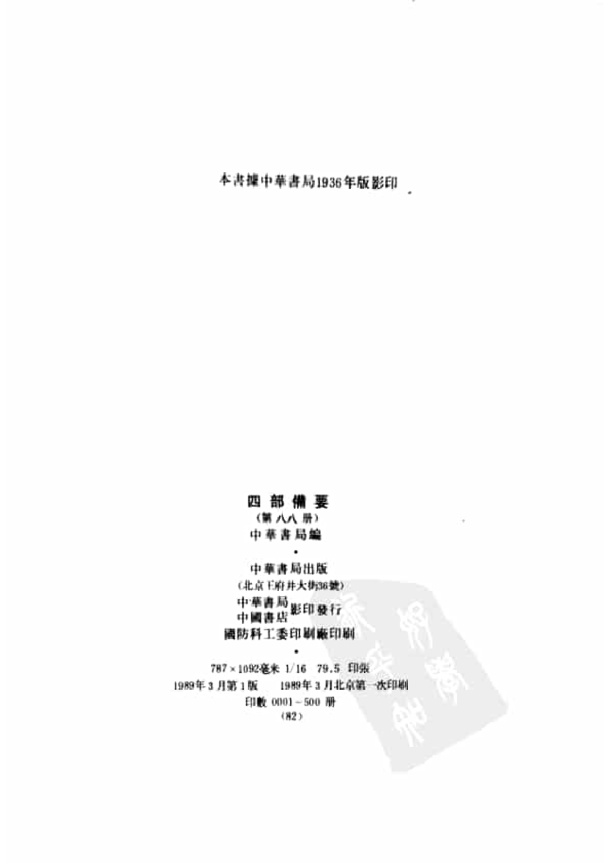 88.四部备要 第88册 望溪先生文集.pdf 第3页