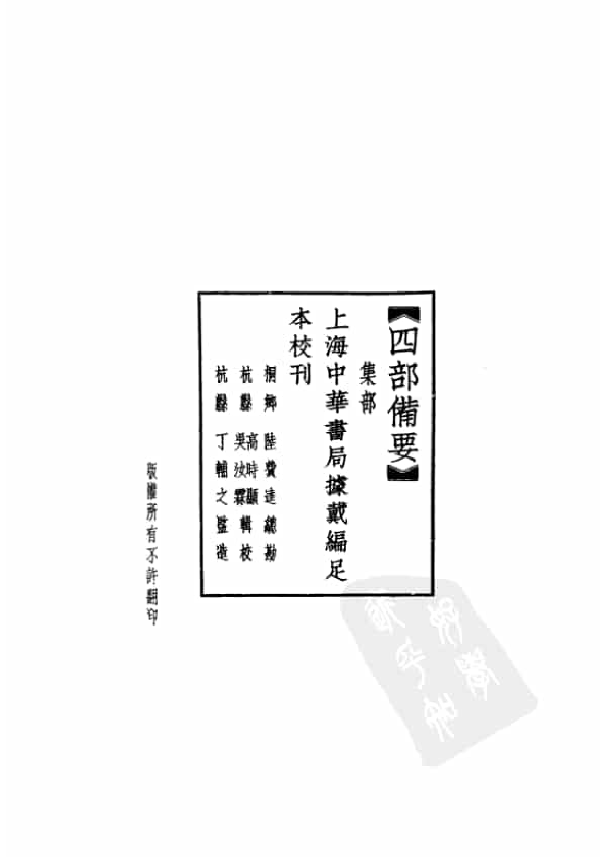 88.四部备要 第88册 望溪先生文集.pdf 第5页