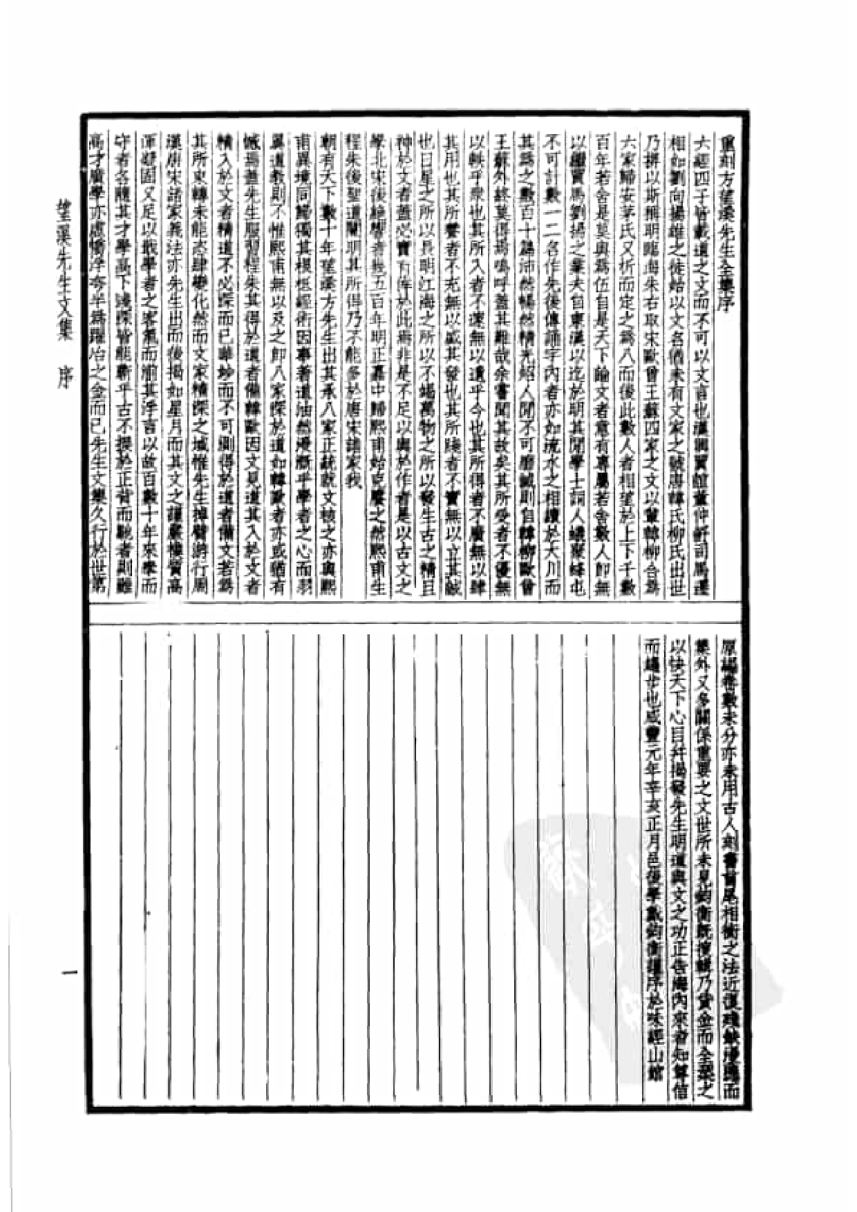 88.四部备要 第88册 望溪先生文集.pdf 第6页