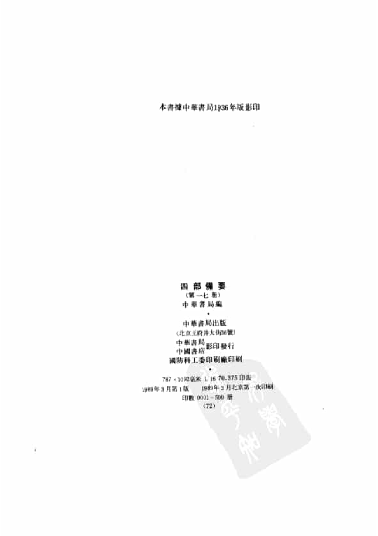 17.四部备要 第17册 后汉书.pdf 第3页