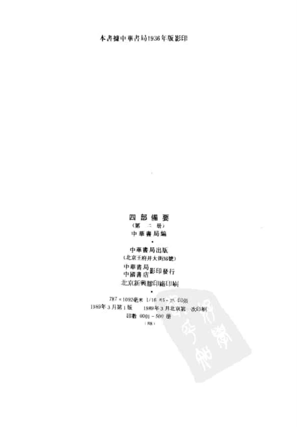 2.四部备要 第2册 春秋经传集解 公羊传 榖梁传 孝经 论语 孟子 尔雅 四书集注.pdf 第3页