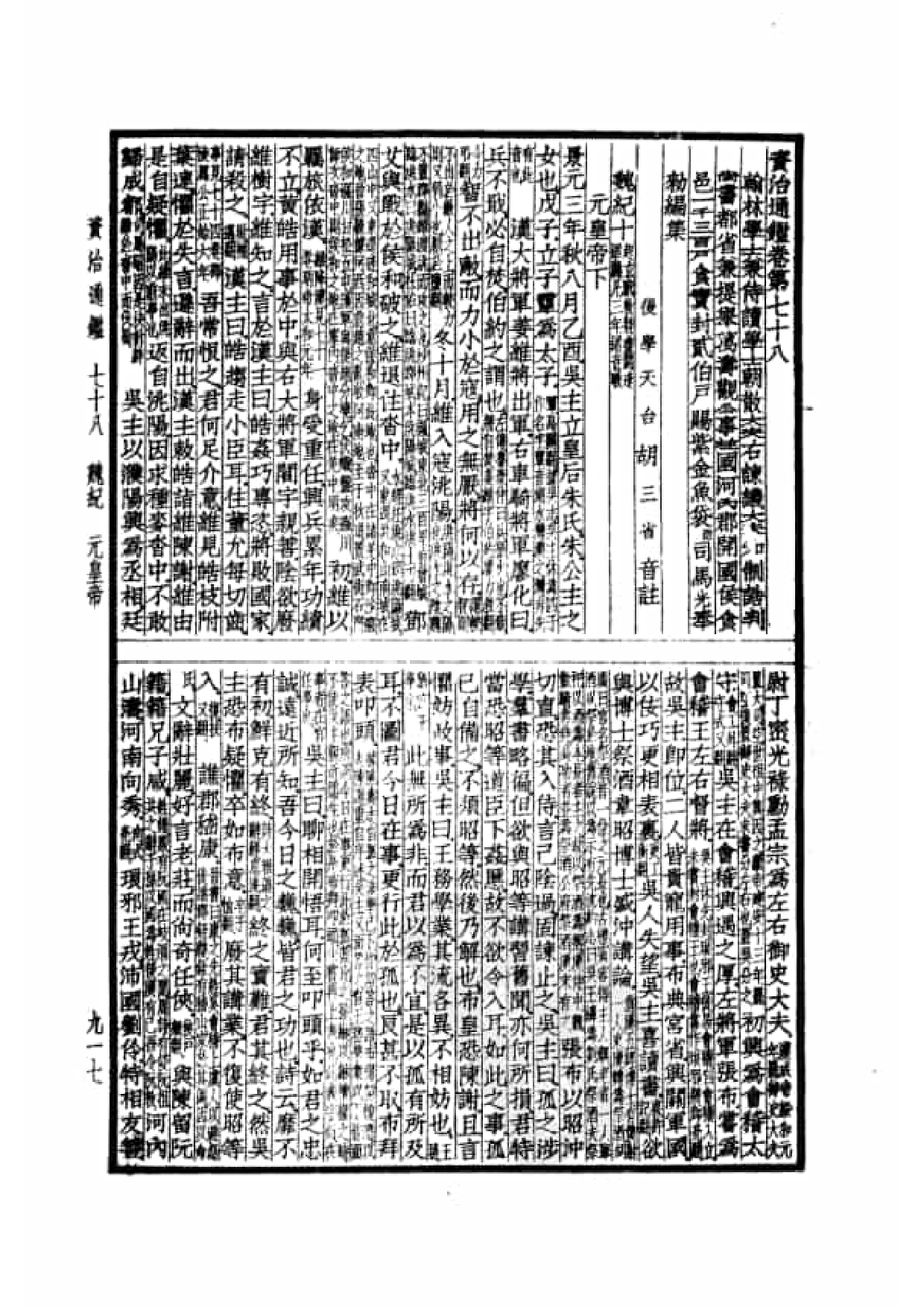 38.四部备要 第38册 资治通鉴2.pdf 第4页