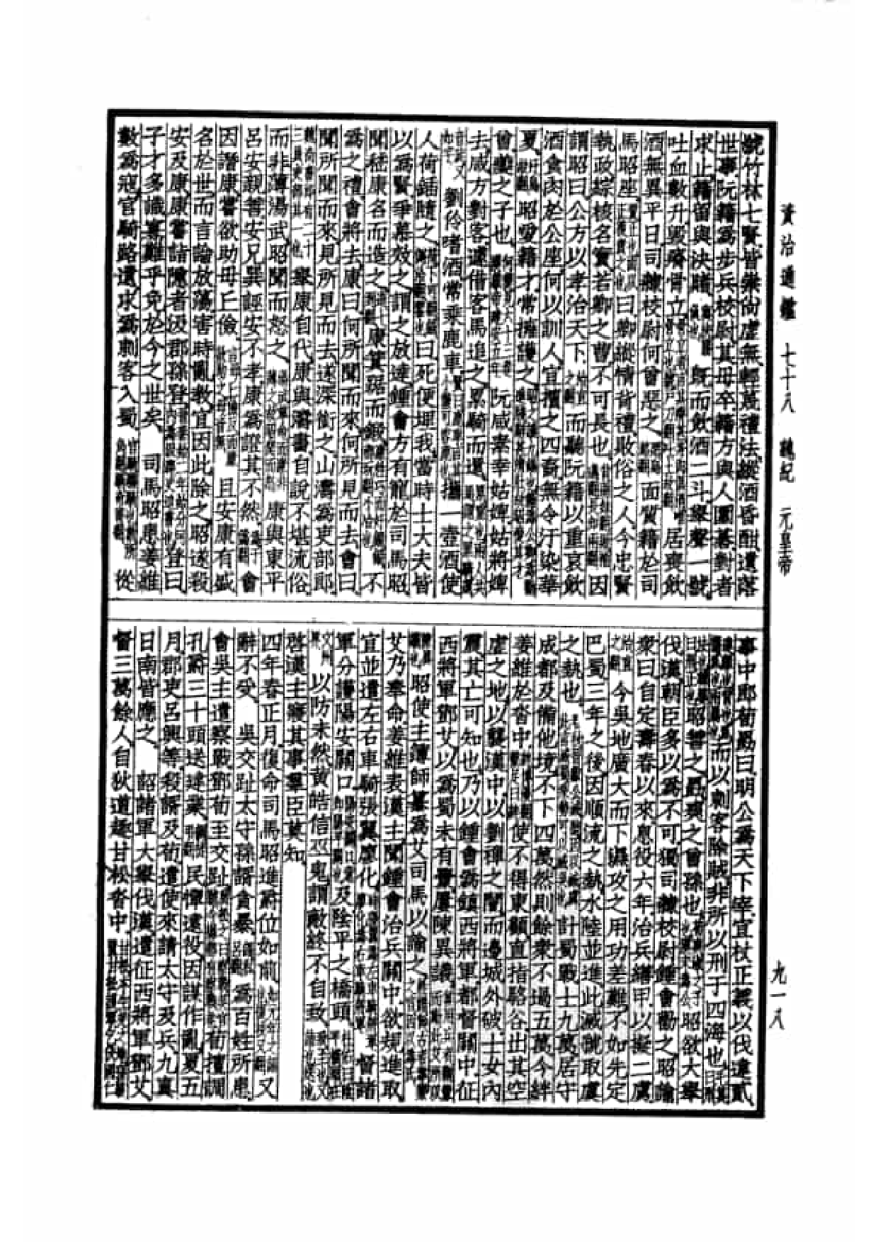 38.四部备要 第38册 资治通鉴2.pdf 第5页