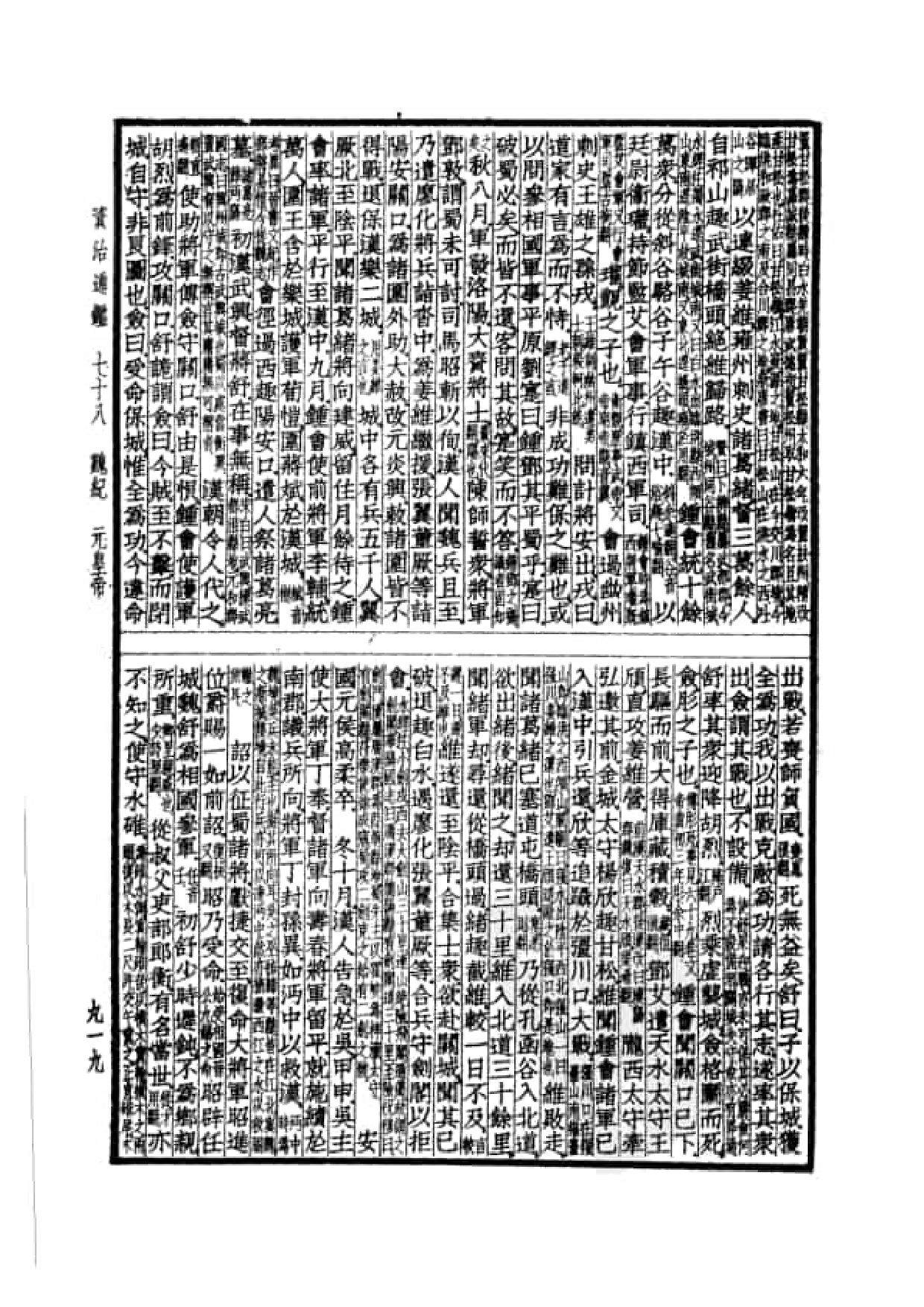 38.四部备要 第38册 资治通鉴2.pdf 第6页