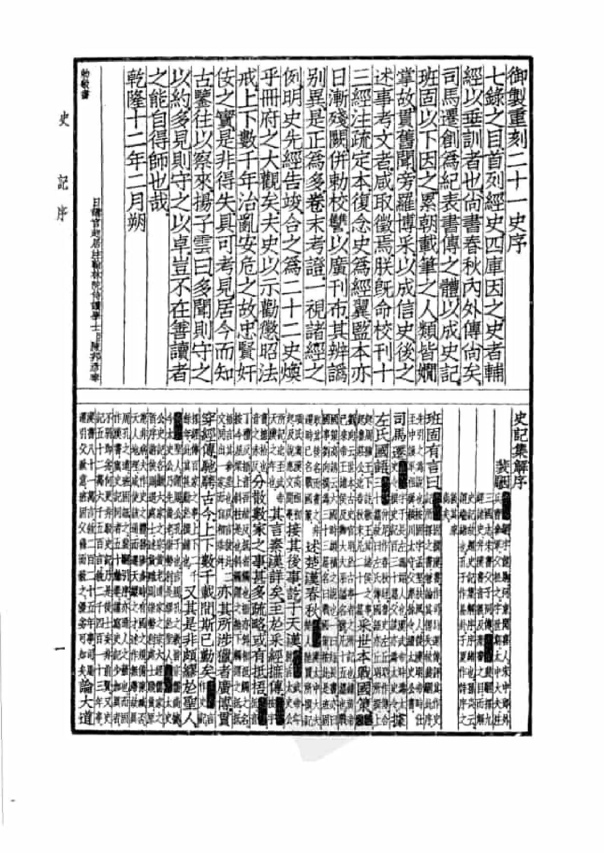 15.四部备要 第15册 史记_.pdf 第4页