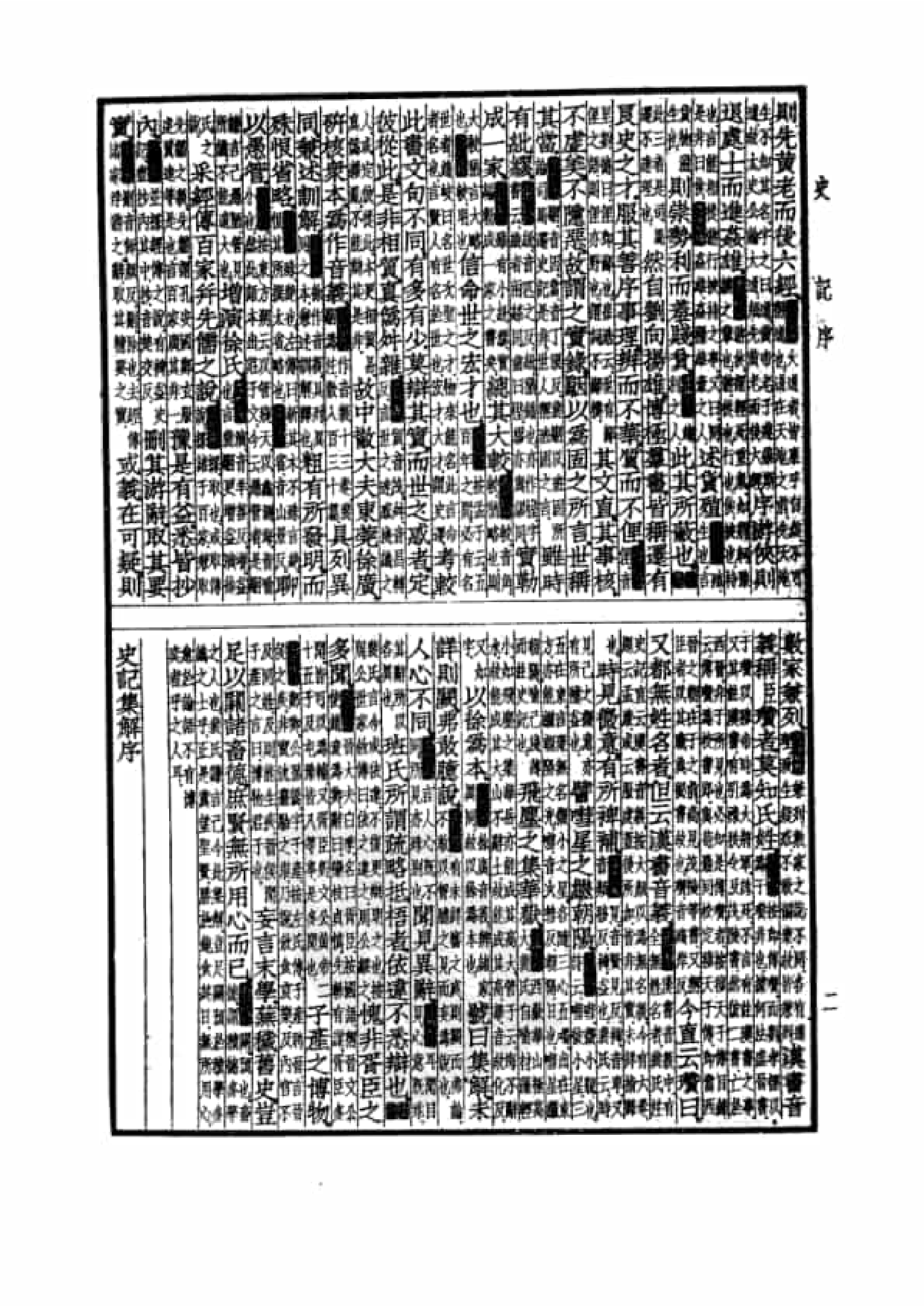 15.四部备要 第15册 史记_.pdf 第5页