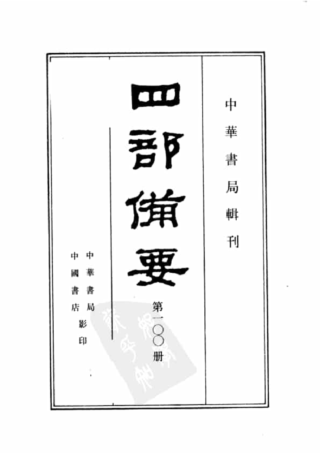100.四部备要 第100册 文心雕龙.pdf 第2页