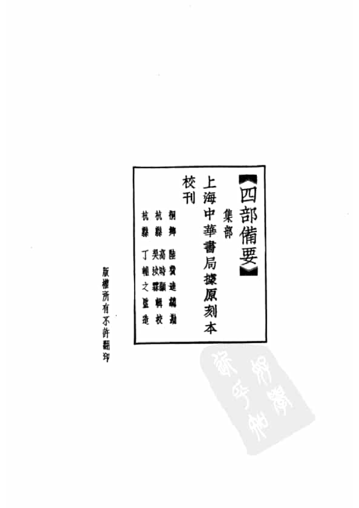 100.四部备要 第100册 文心雕龙.pdf 第5页
