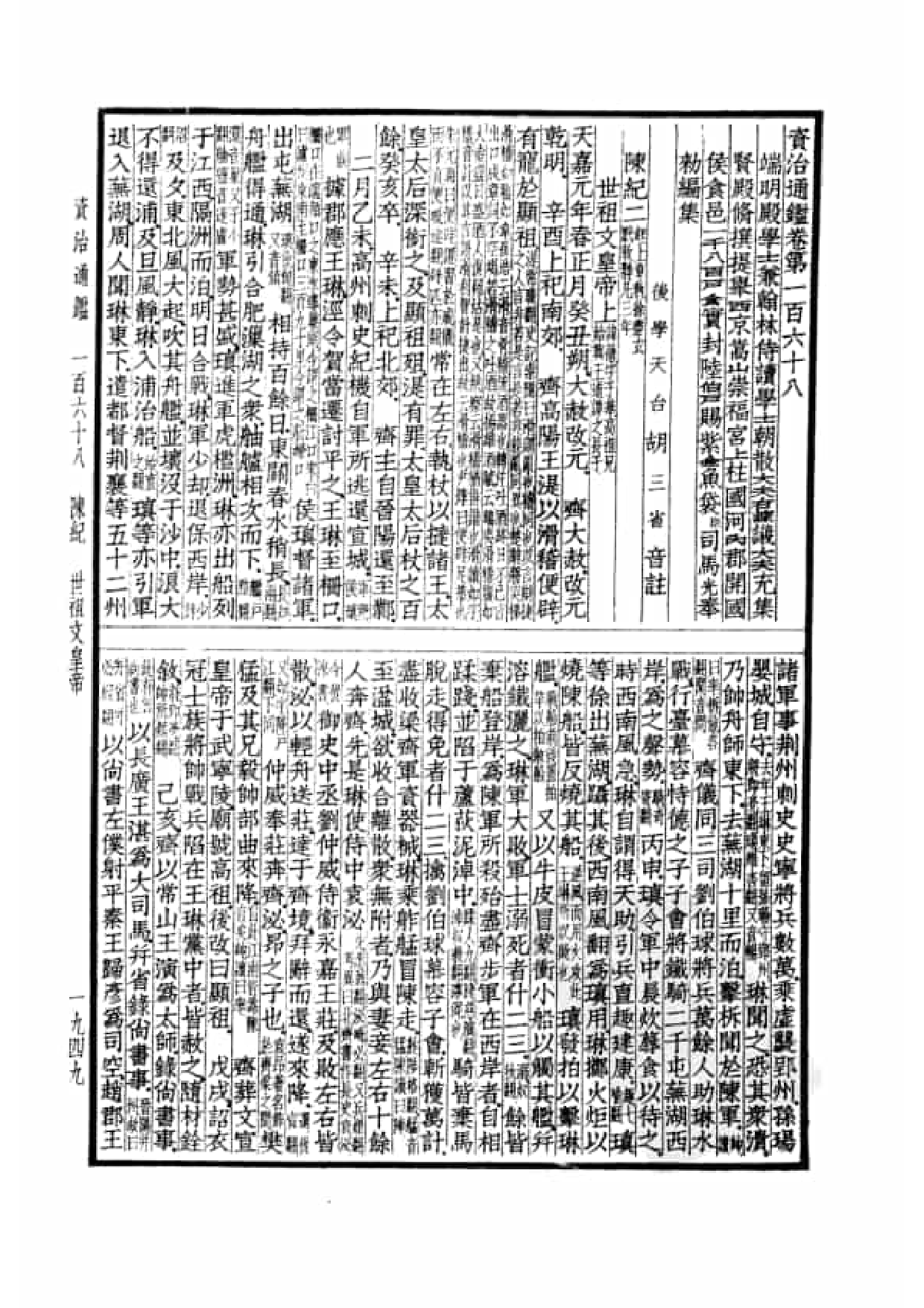 39.四部备要 第39册 资治通鉴3.pdf 第4页