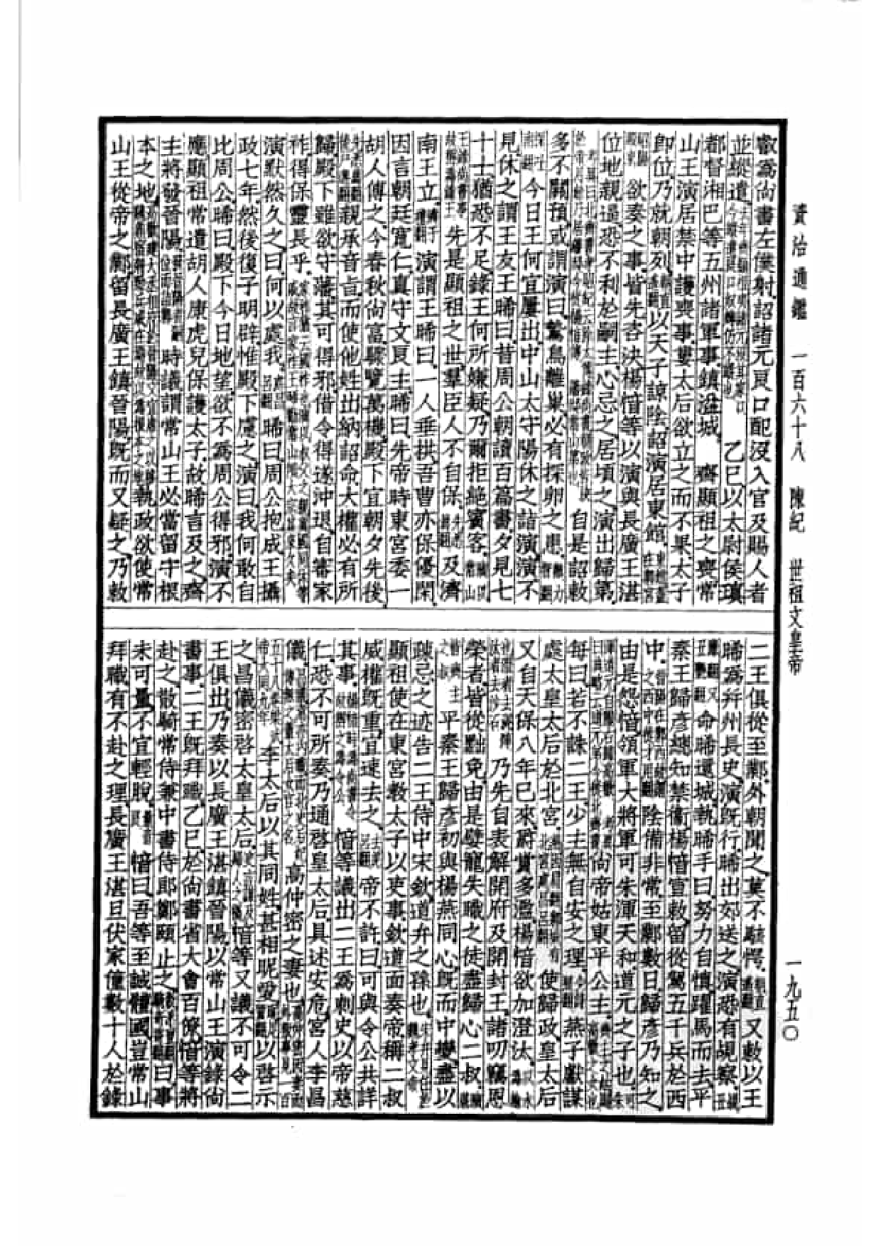39.四部备要 第39册 资治通鉴3.pdf 第5页
