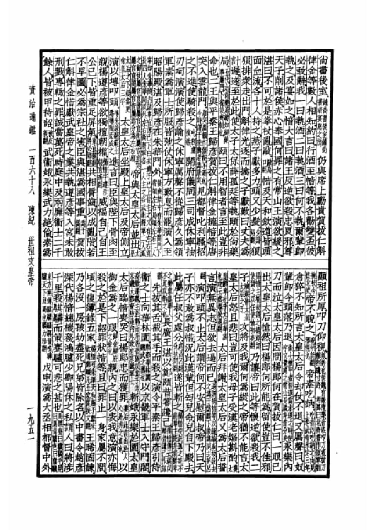 39.四部备要 第39册 资治通鉴3.pdf 第6页
