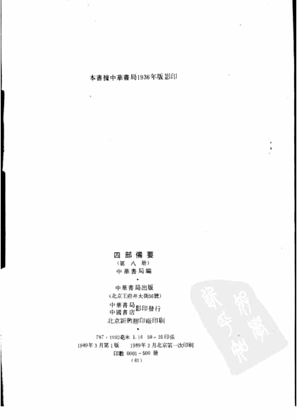 8.四部备要 第8册 周礼正义.pdf 第3页