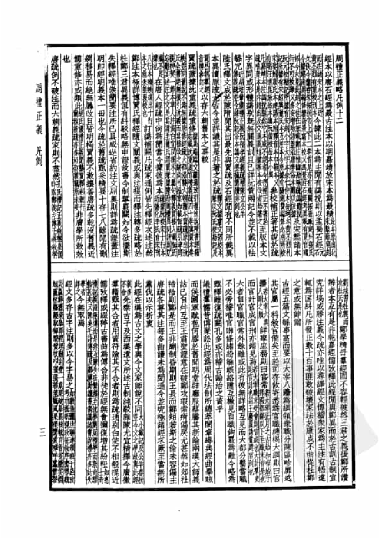 8.四部备要 第8册 周礼正义.pdf 第6页