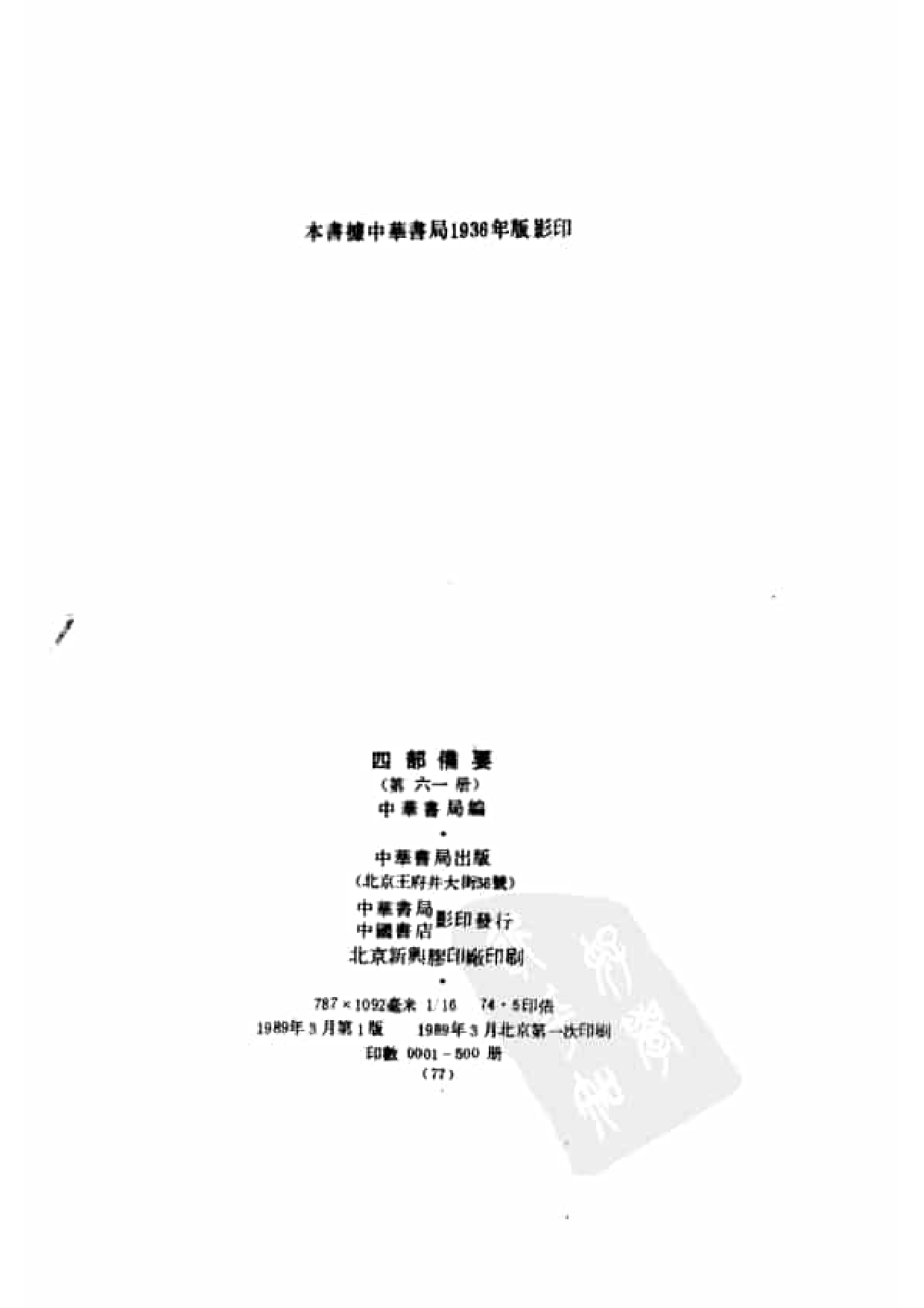 61.四部备要 第61册 宋元学案.pdf 第3页