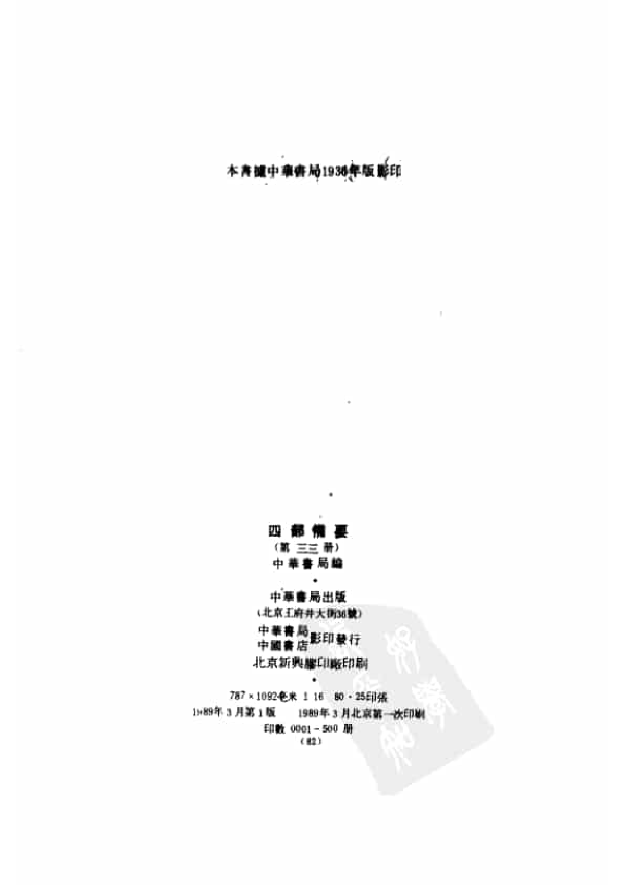 33.四部备要 第33册 辽史 金史.pdf 第3页