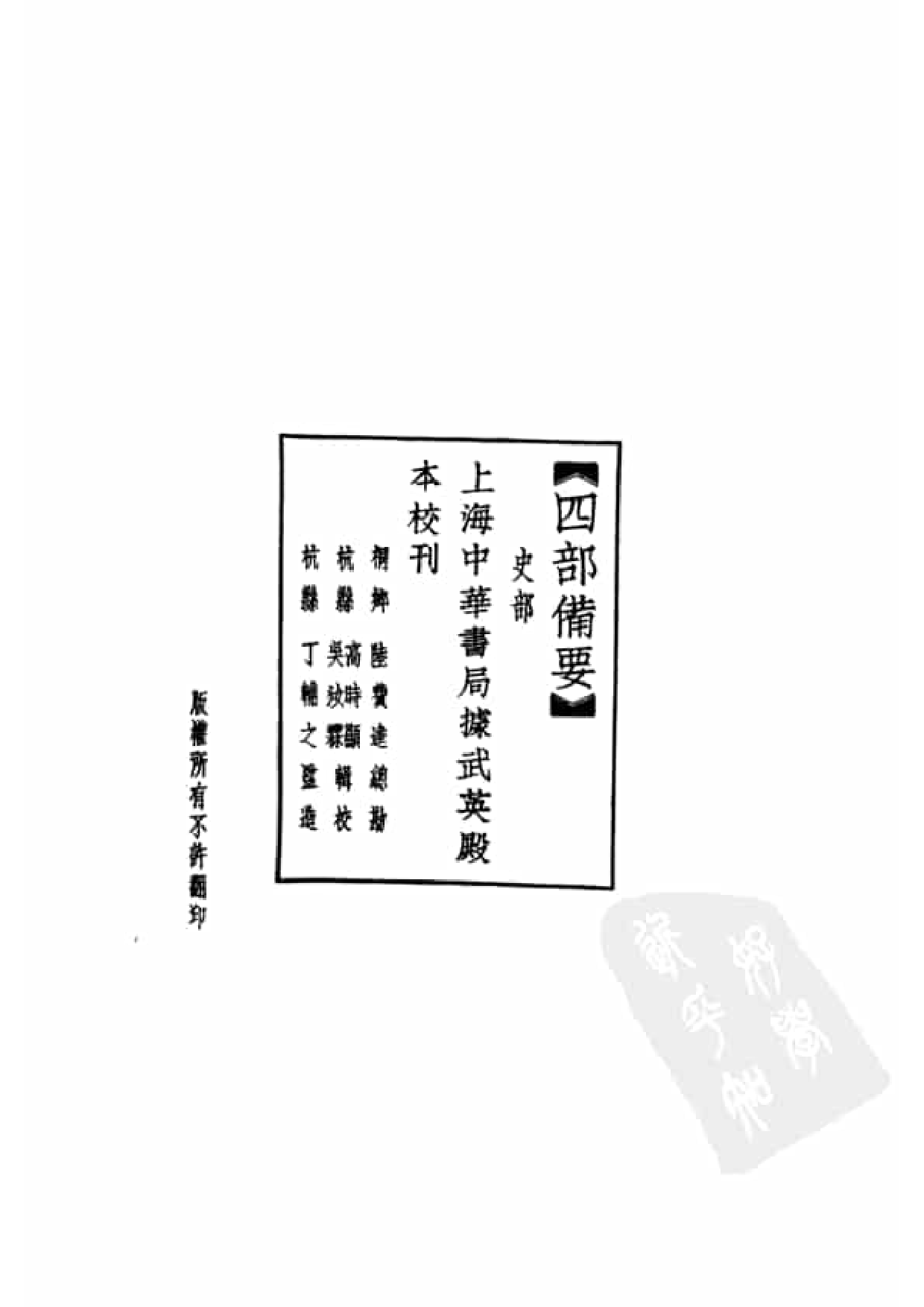 33.四部备要 第33册 辽史 金史.pdf 第5页