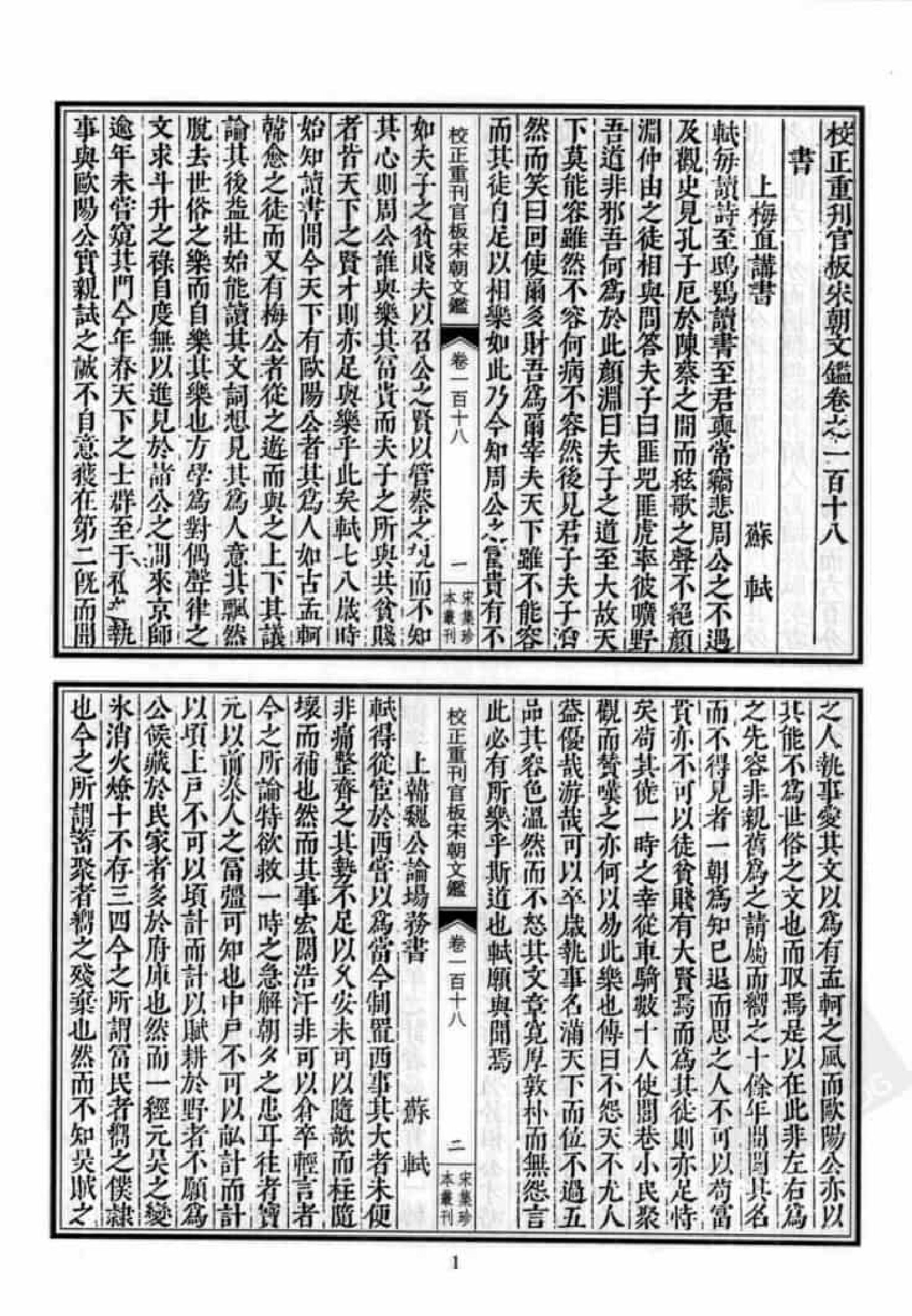 宋集珍本丛刊  第093册_批量压缩.pdf 第5页
