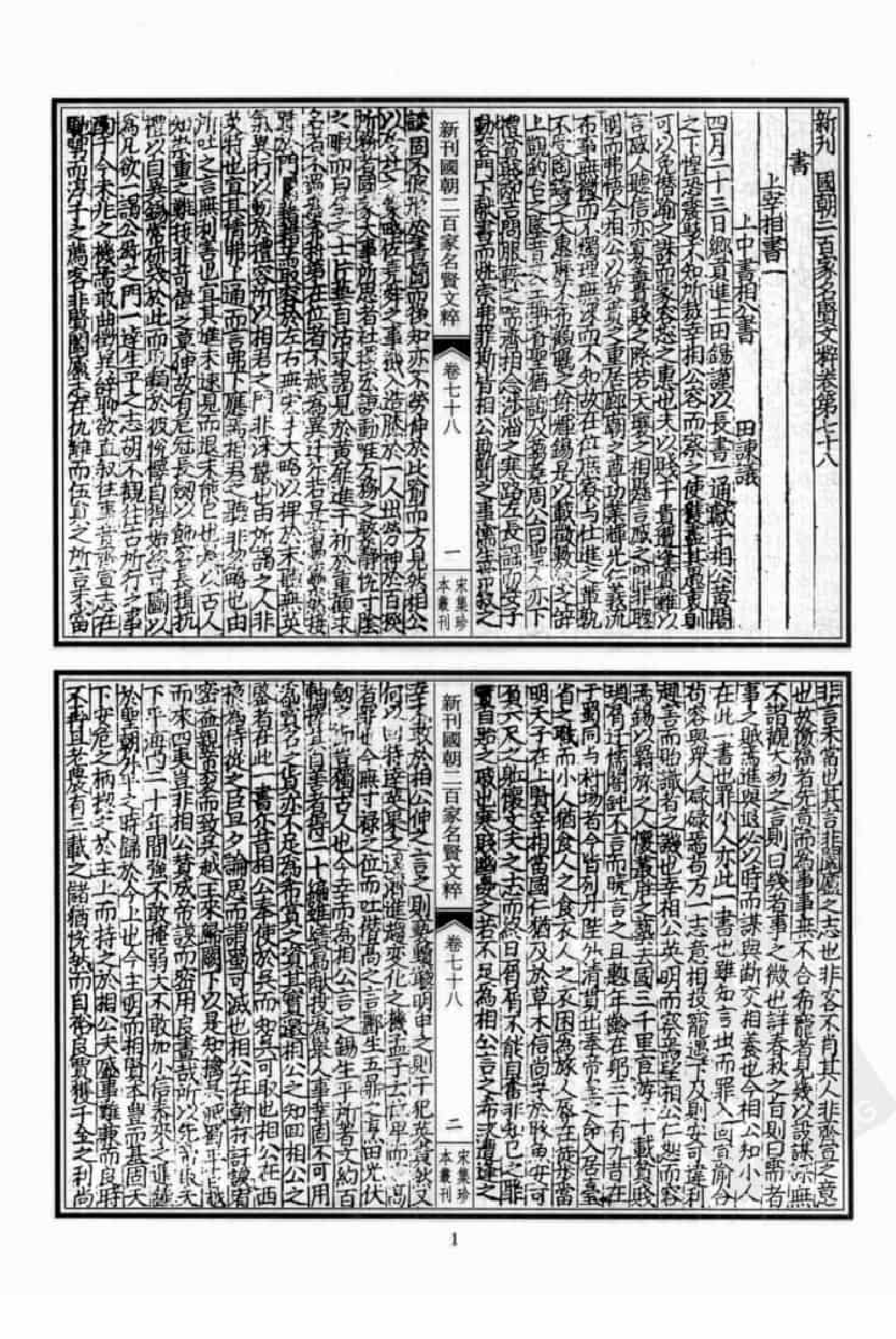 宋集珍本丛刊  第094册_批量压缩.pdf 第5页