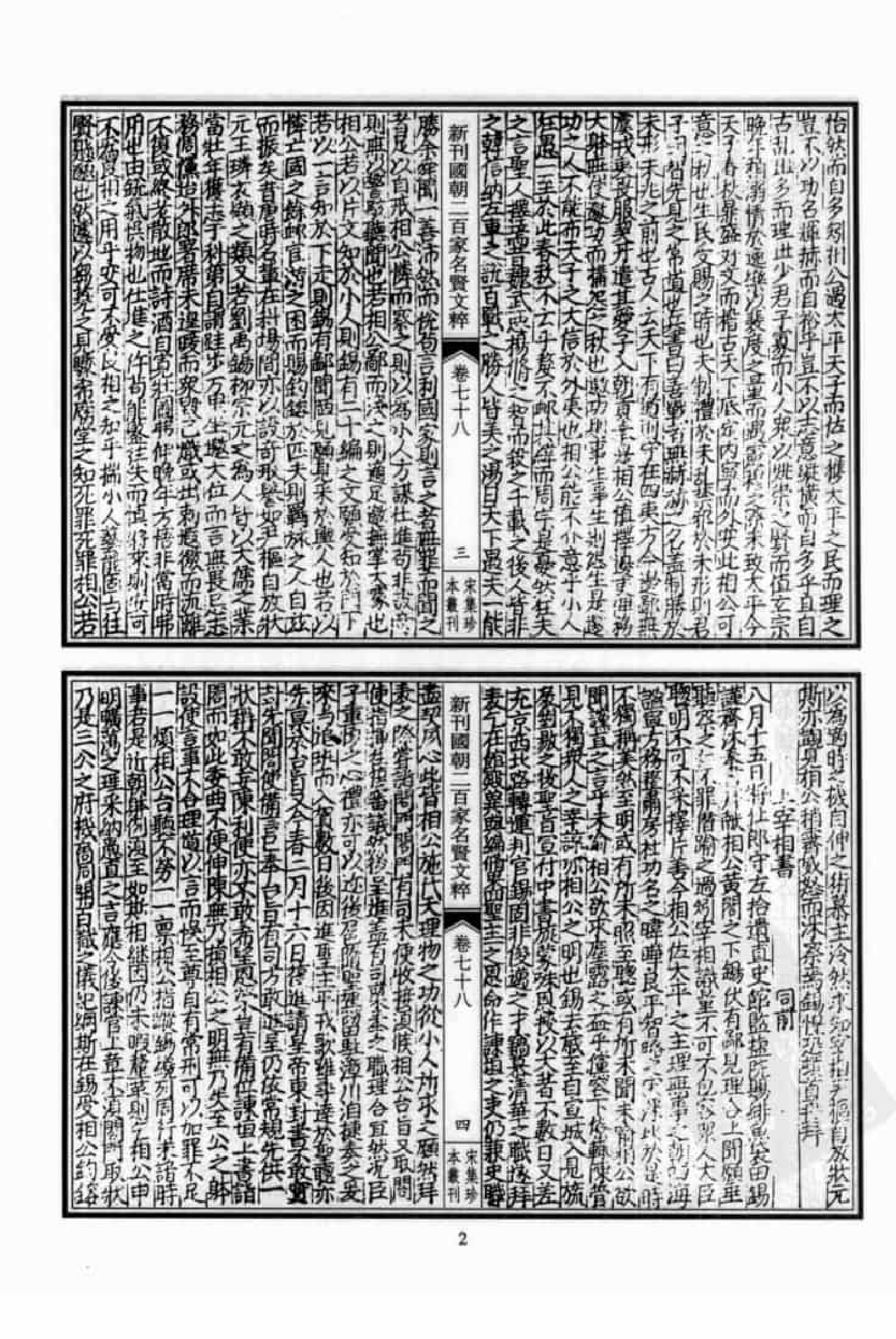 宋集珍本丛刊  第094册_批量压缩.pdf 第6页