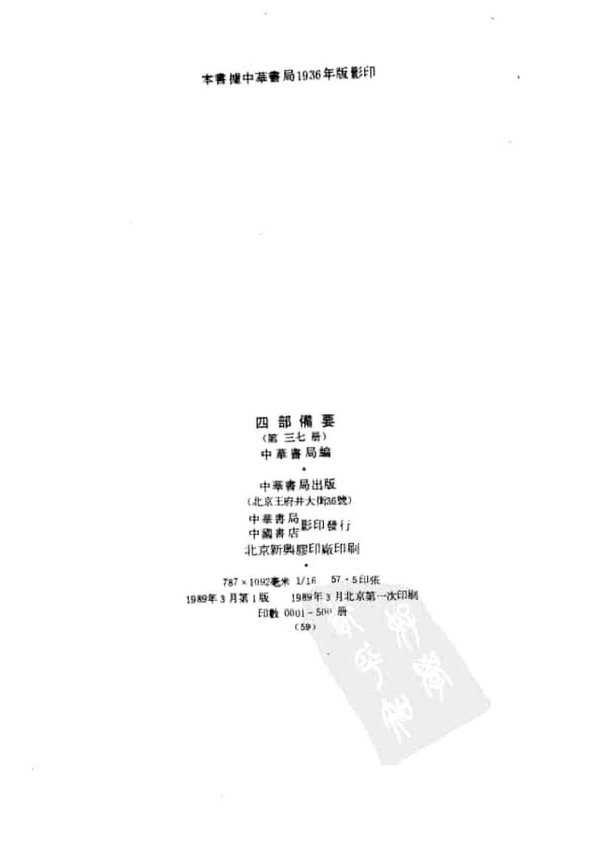 37.四部备要 第37册 资治通鉴1.pdf 第3页