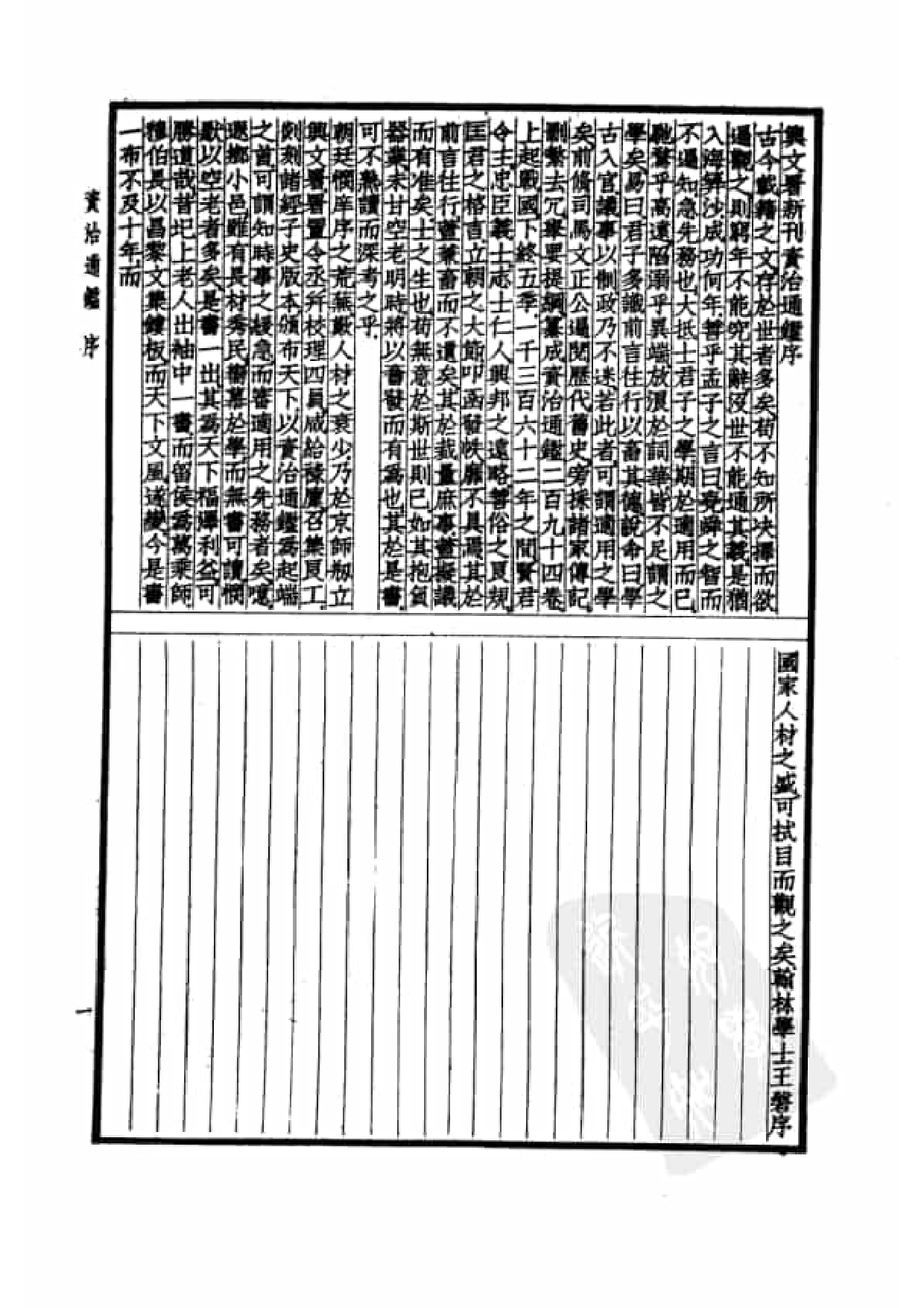 37.四部备要 第37册 资治通鉴1.pdf 第4页