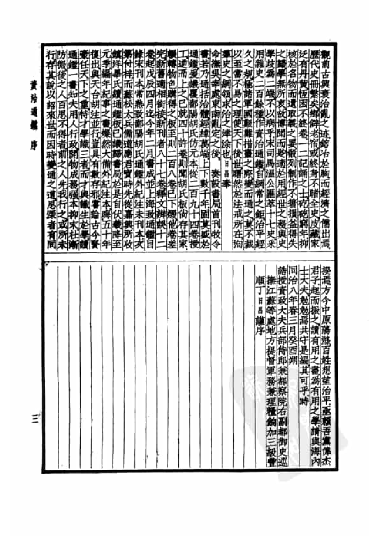 37.四部备要 第37册 资治通鉴1.pdf 第6页
