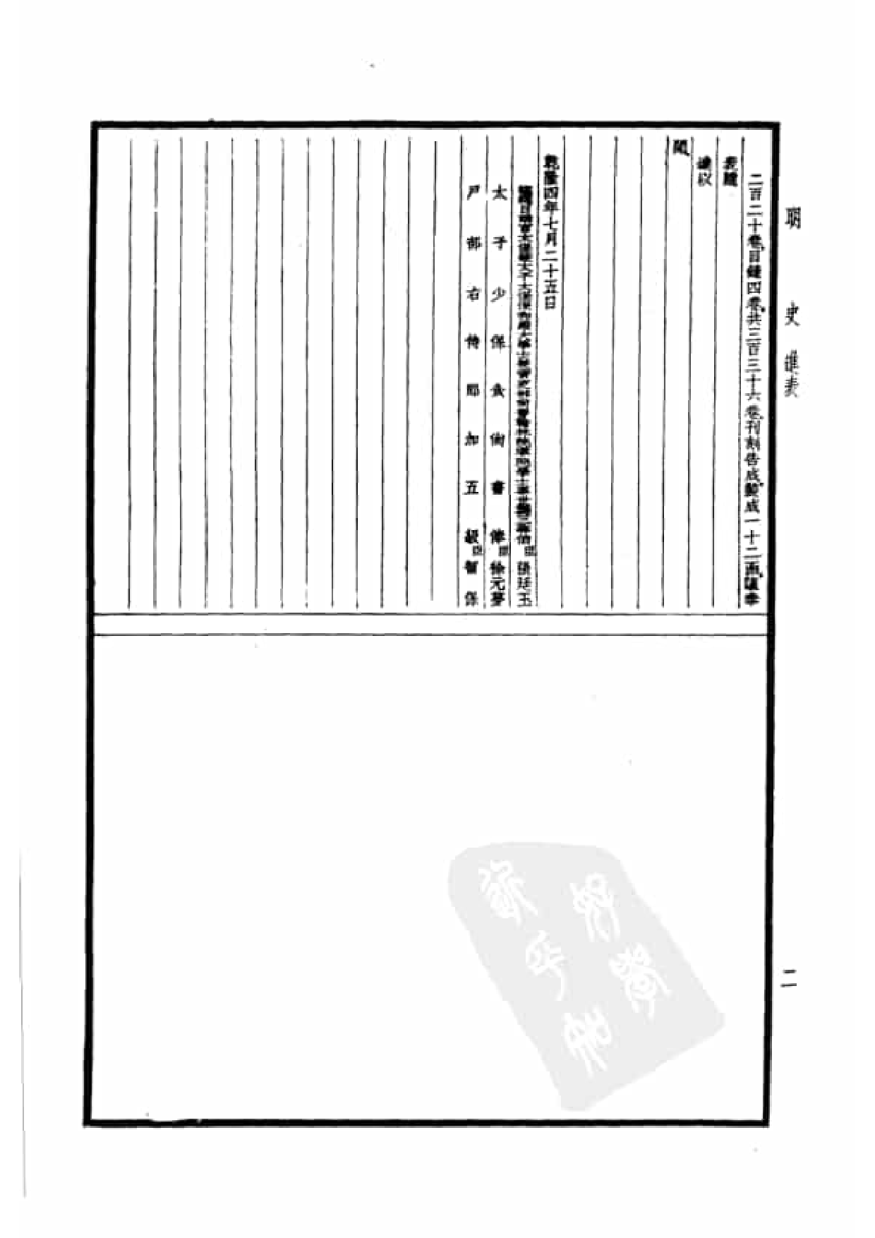 35.四部备要 第35册 明史1.pdf 第5页